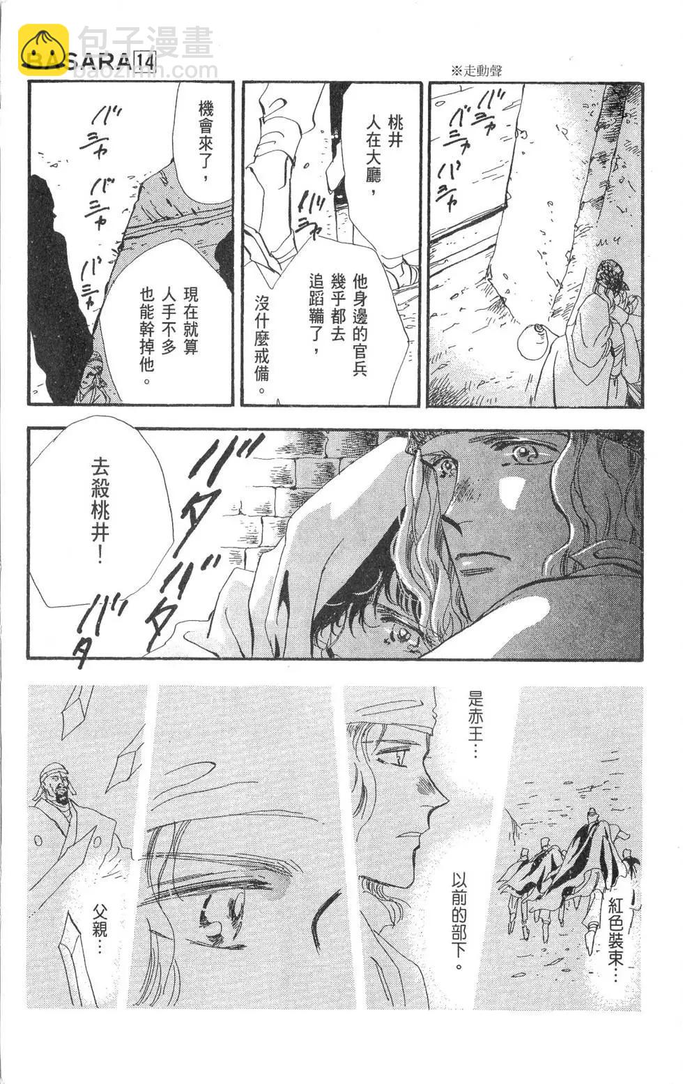 《BASARA婆娑罗》第14卷 第28页
