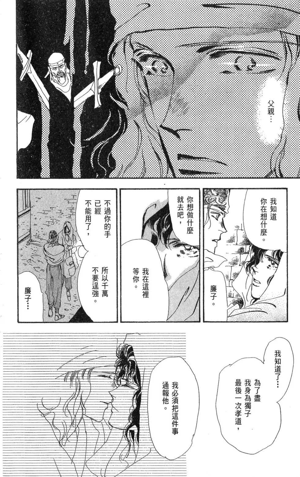 《BASARA婆娑罗》第14卷 第29页