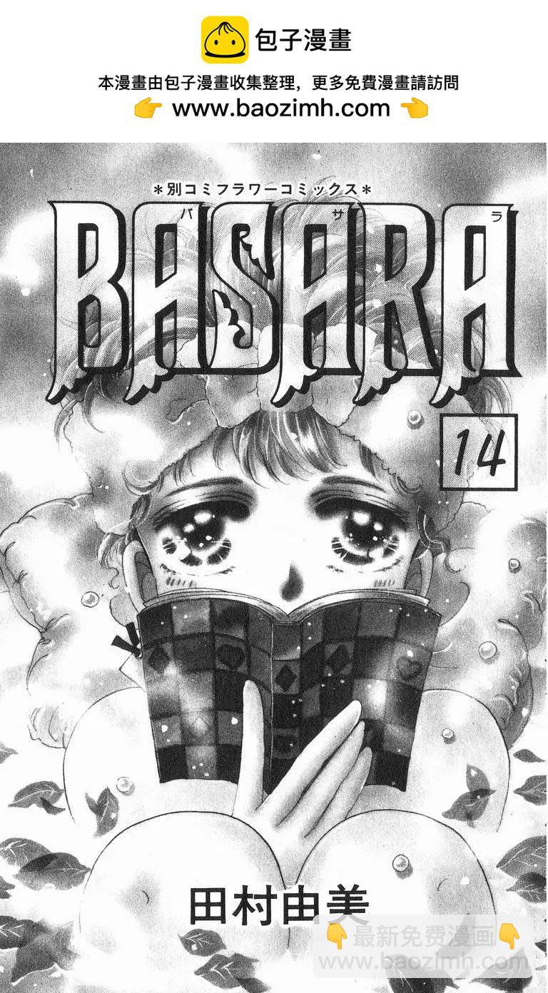 《BASARA婆娑罗》第14卷 第2页