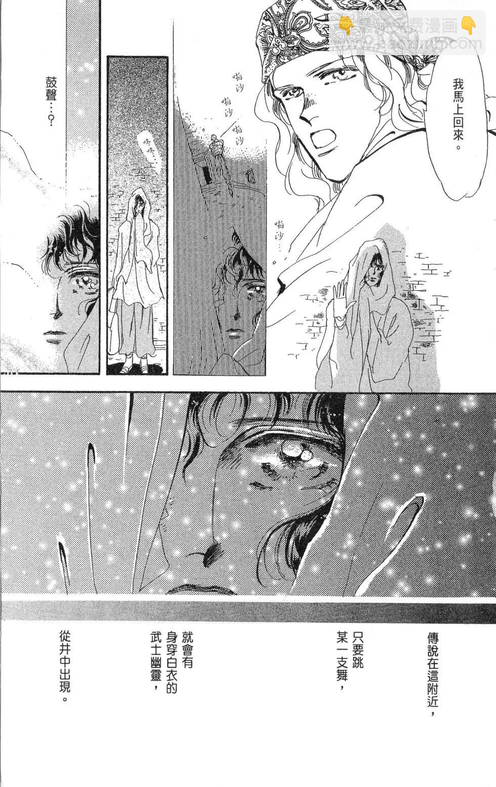 《BASARA婆娑罗》第14卷 第30页