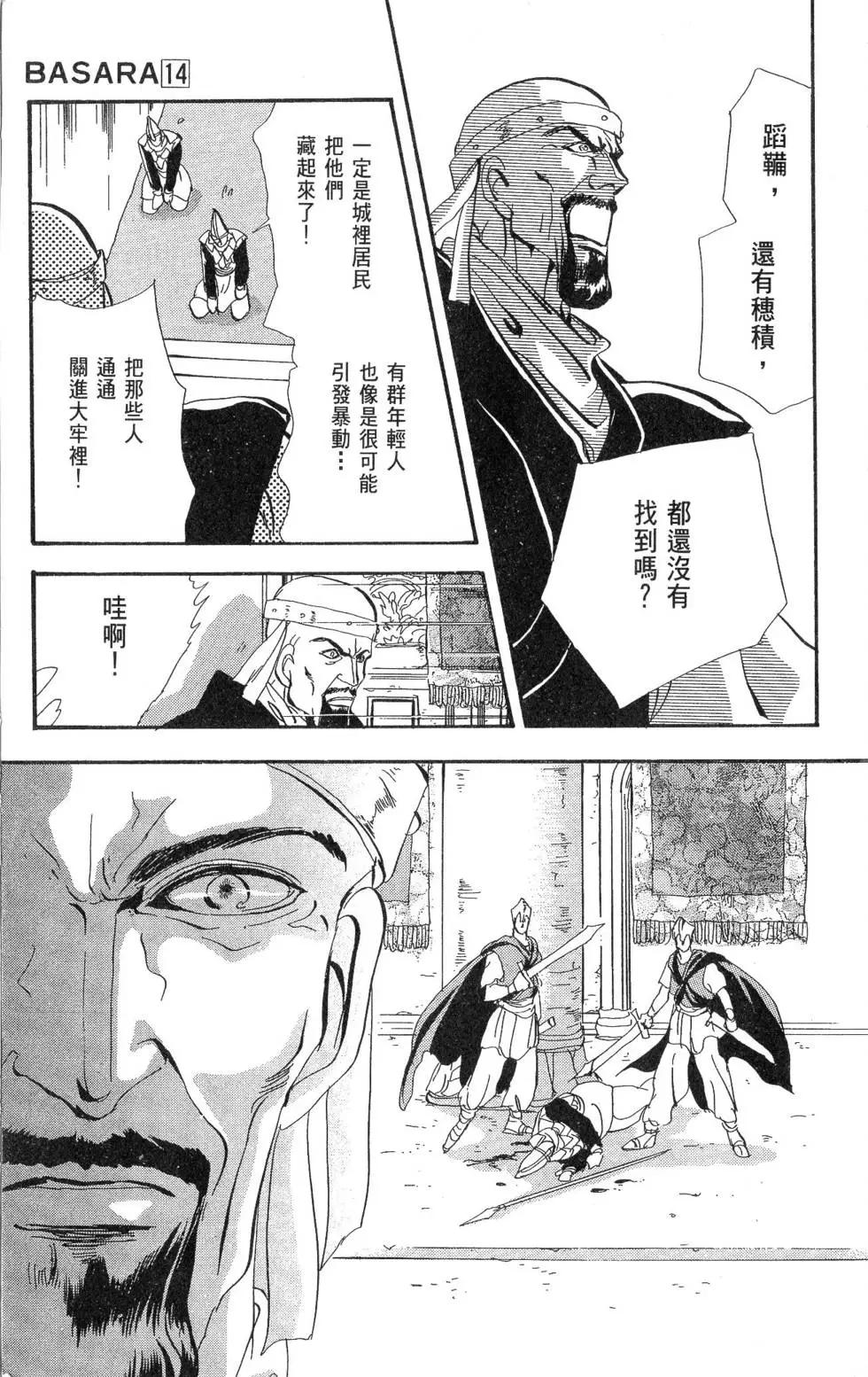 《BASARA婆娑罗》第14卷 第32页
