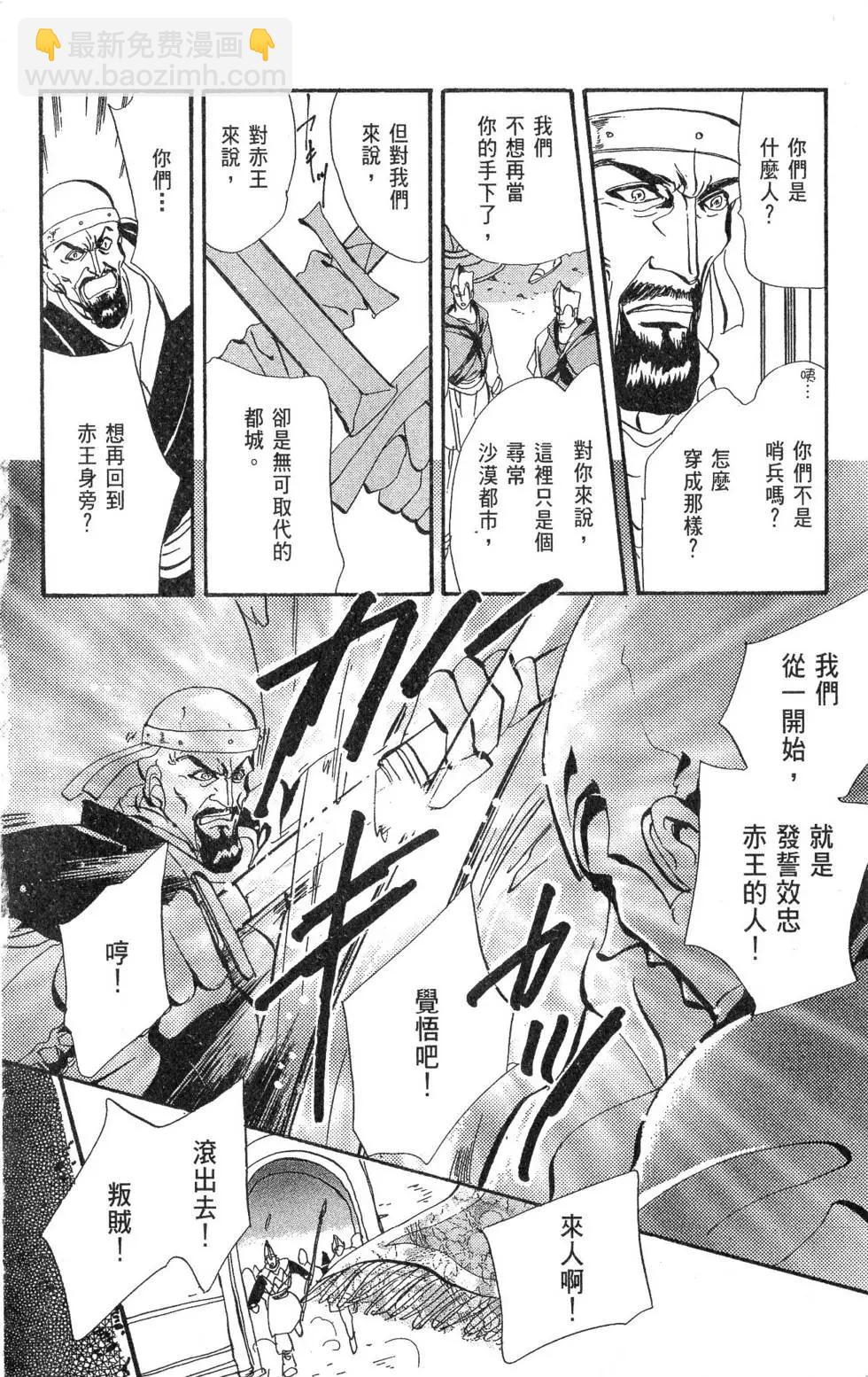 《BASARA婆娑罗》第14卷 第33页
