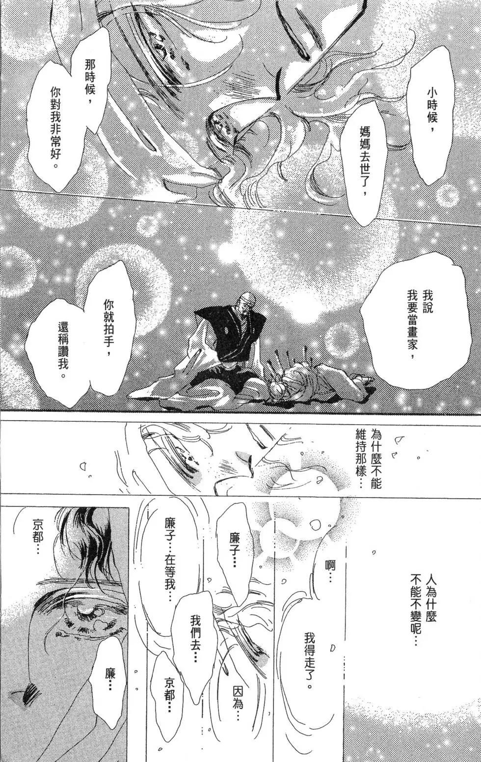 《BASARA婆娑罗》第14卷 第38页