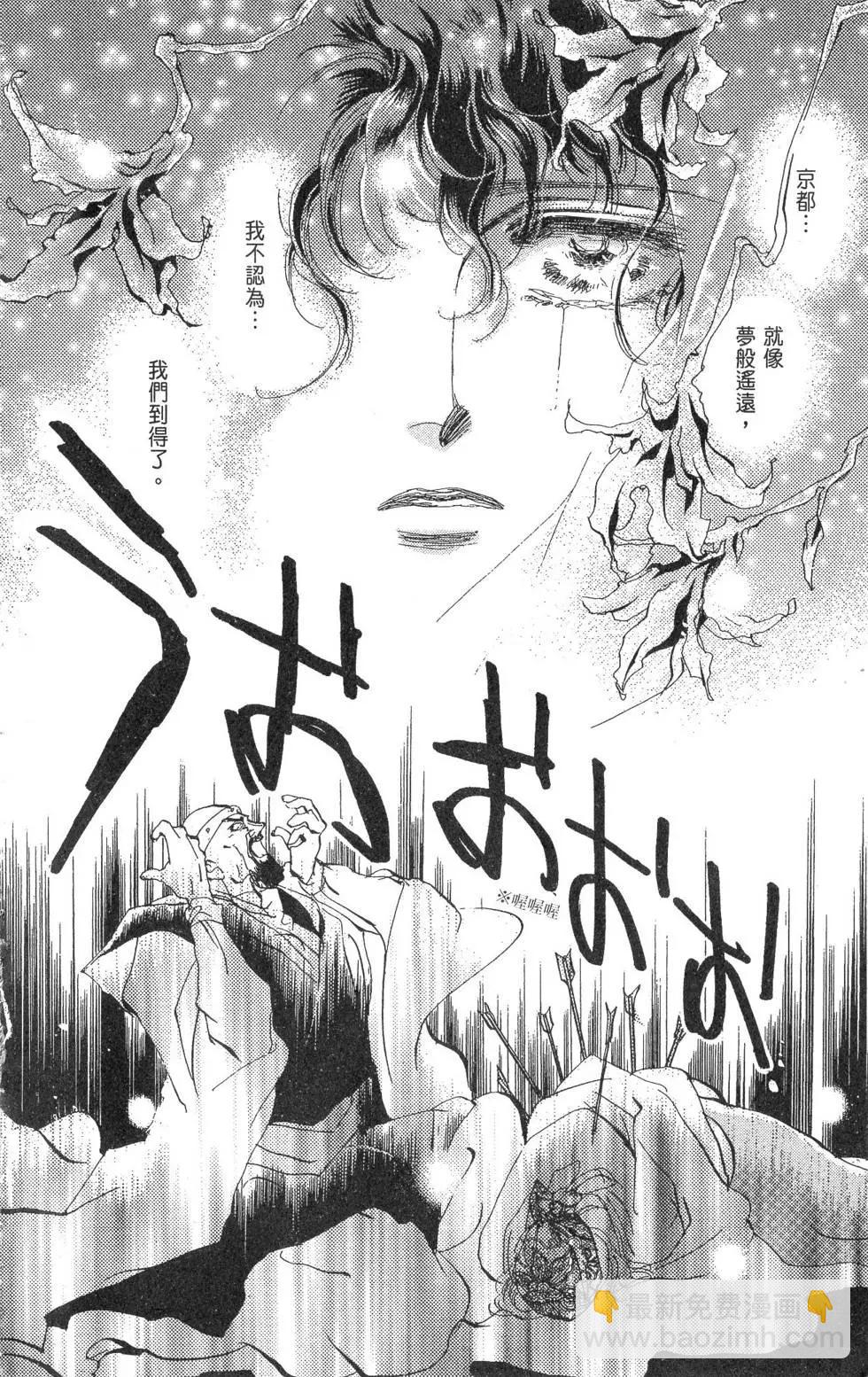 《BASARA婆娑罗》第14卷 第39页