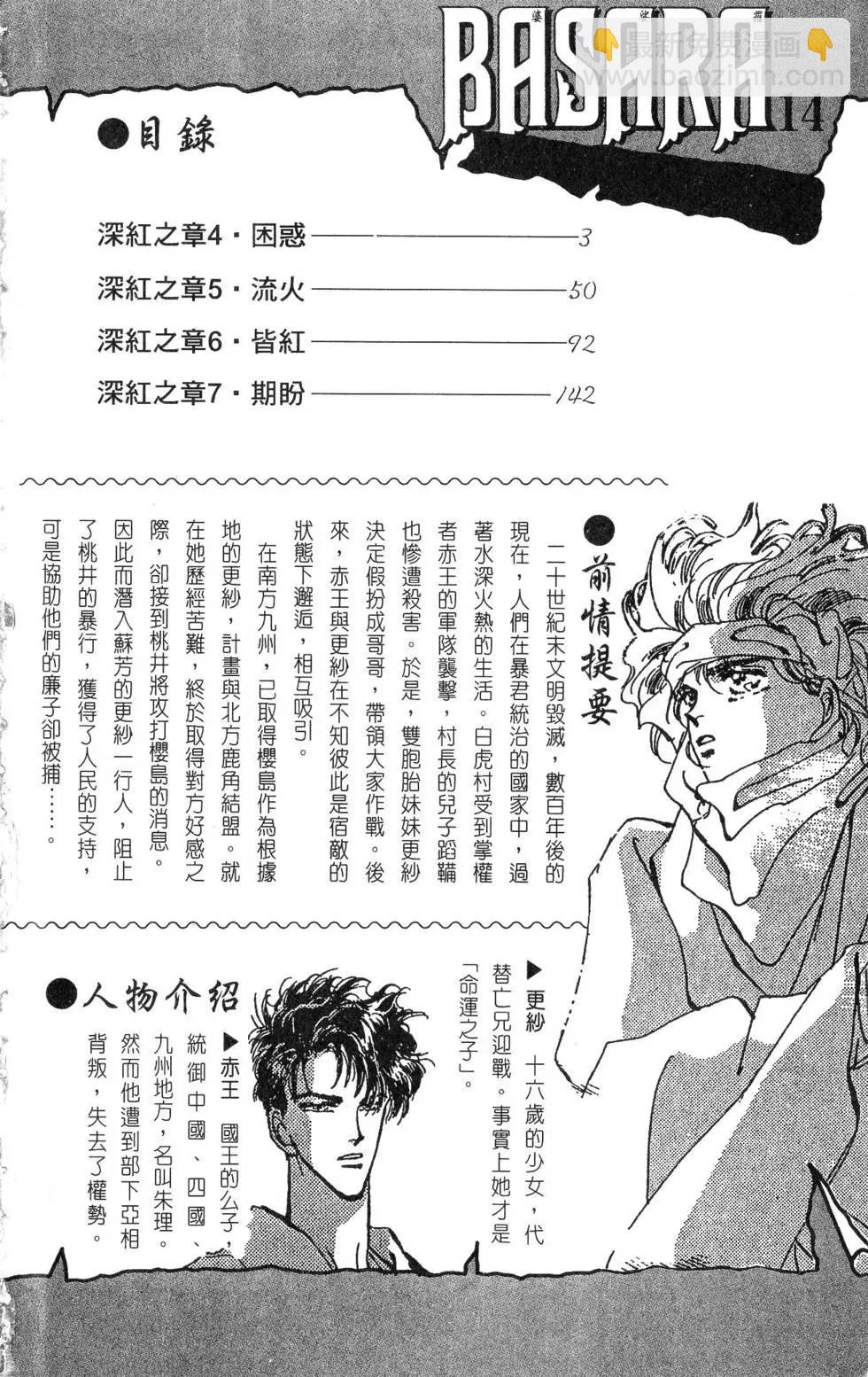 《BASARA婆娑罗》第14卷 第3页