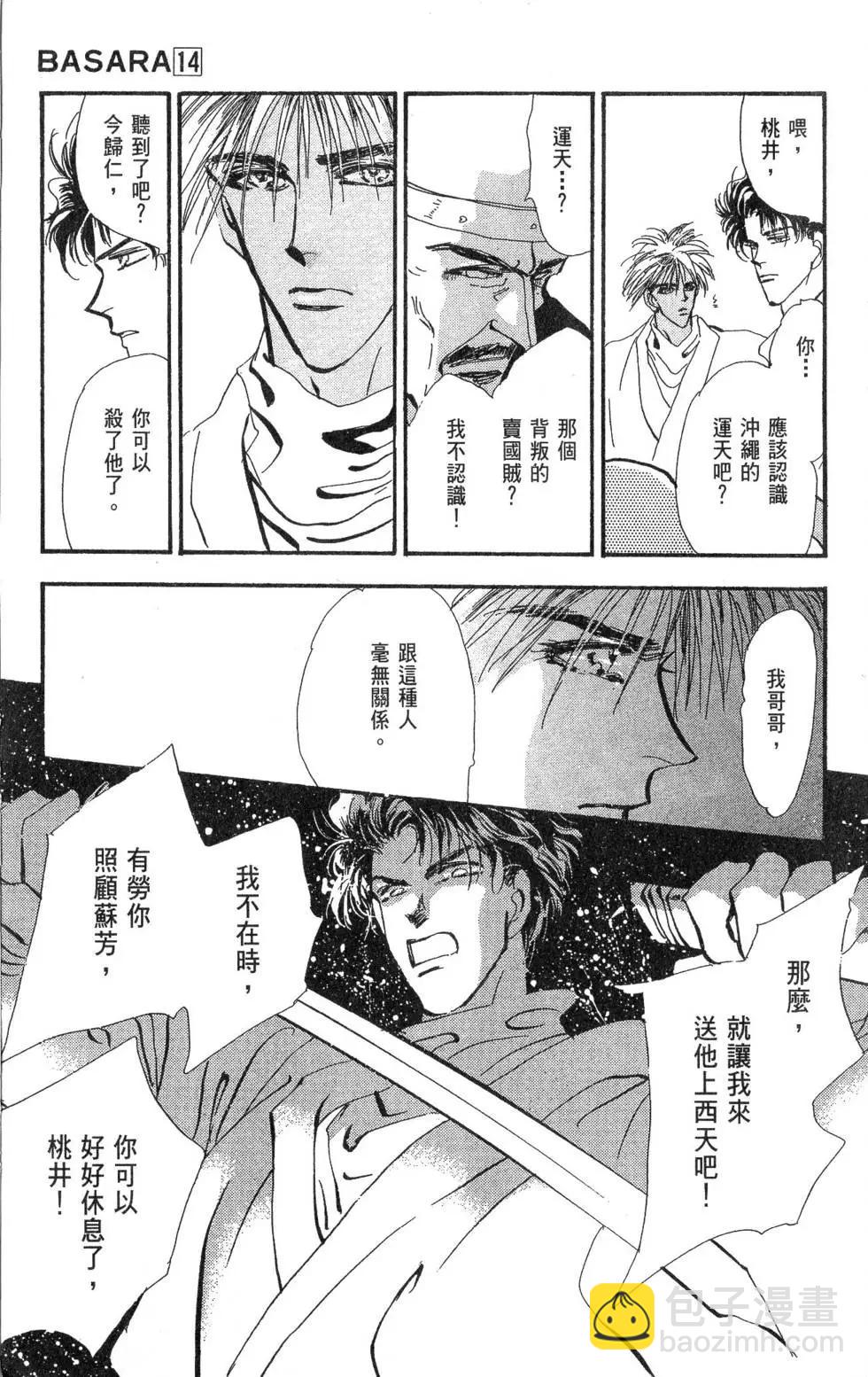 《BASARA婆娑罗》第14卷 第42页
