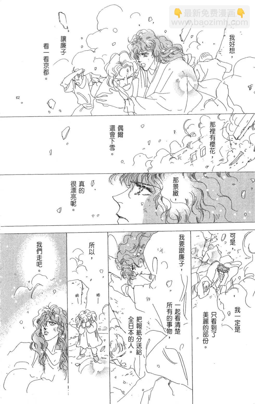 《BASARA婆娑罗》第14卷 第45页