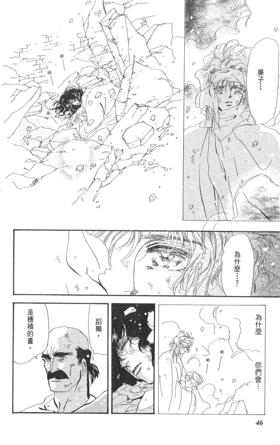 《BASARA婆娑罗》第14卷 第47页