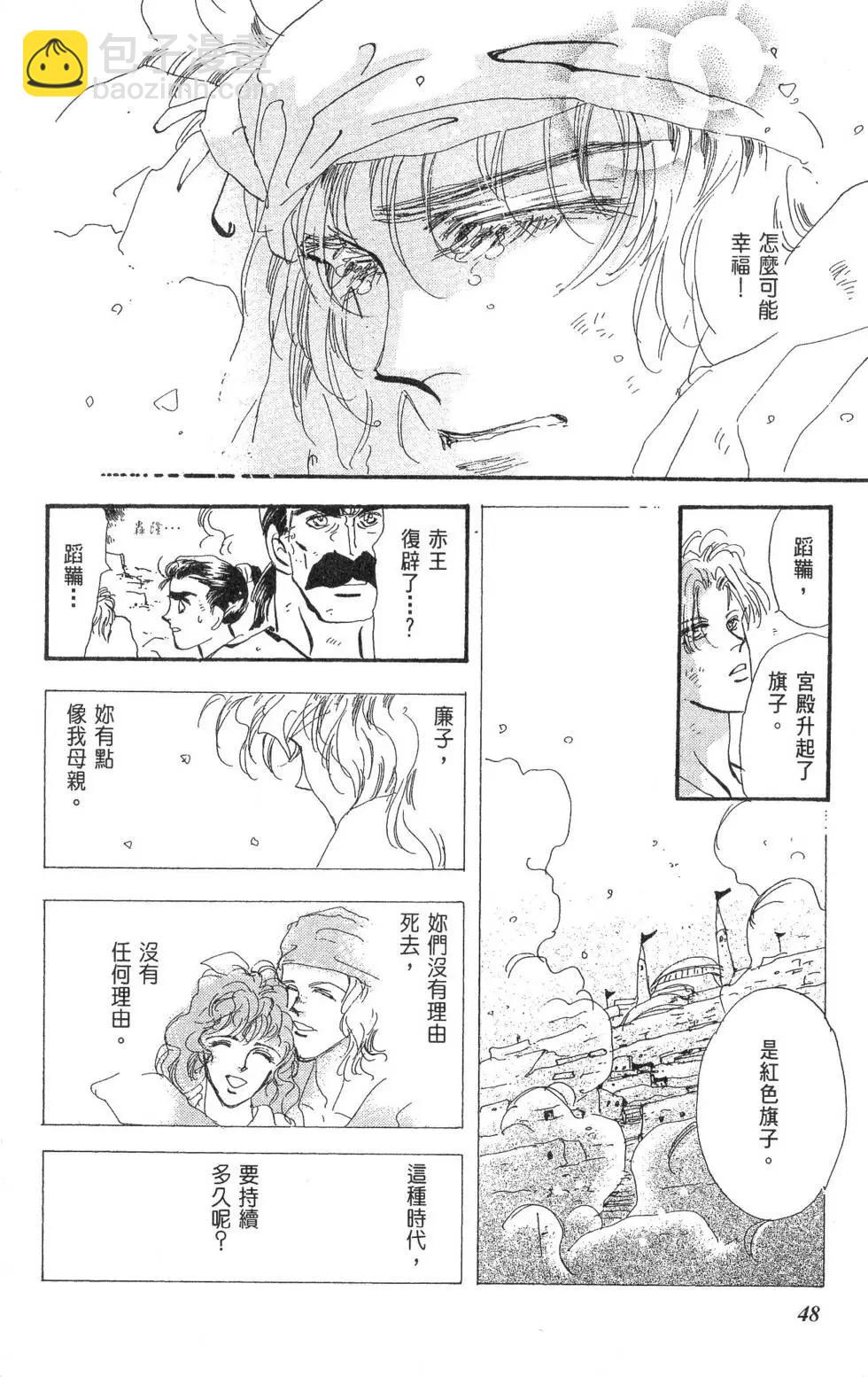 《BASARA婆娑罗》第14卷 第49页
