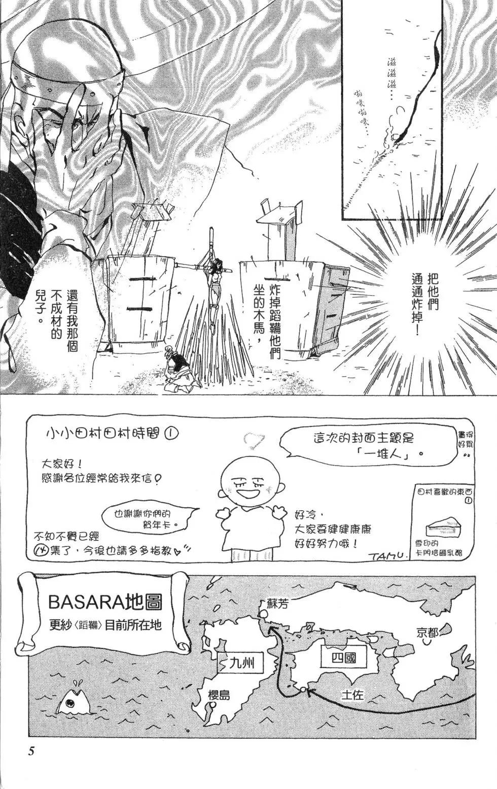 《BASARA婆娑罗》第14卷 第6页