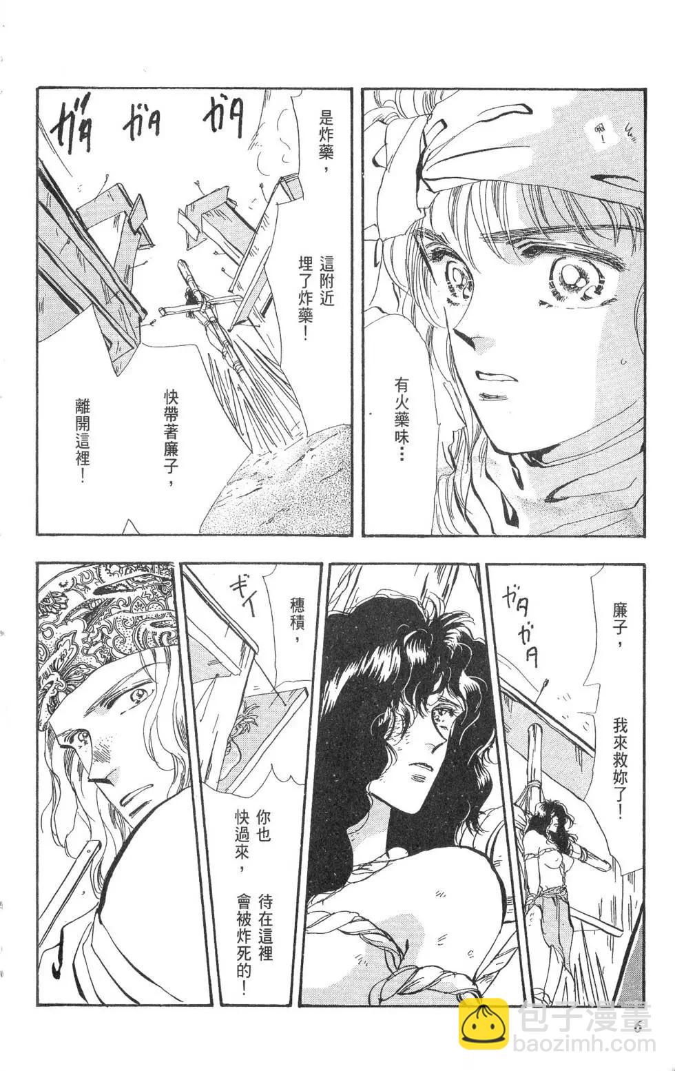 《BASARA婆娑罗》第14卷 第7页