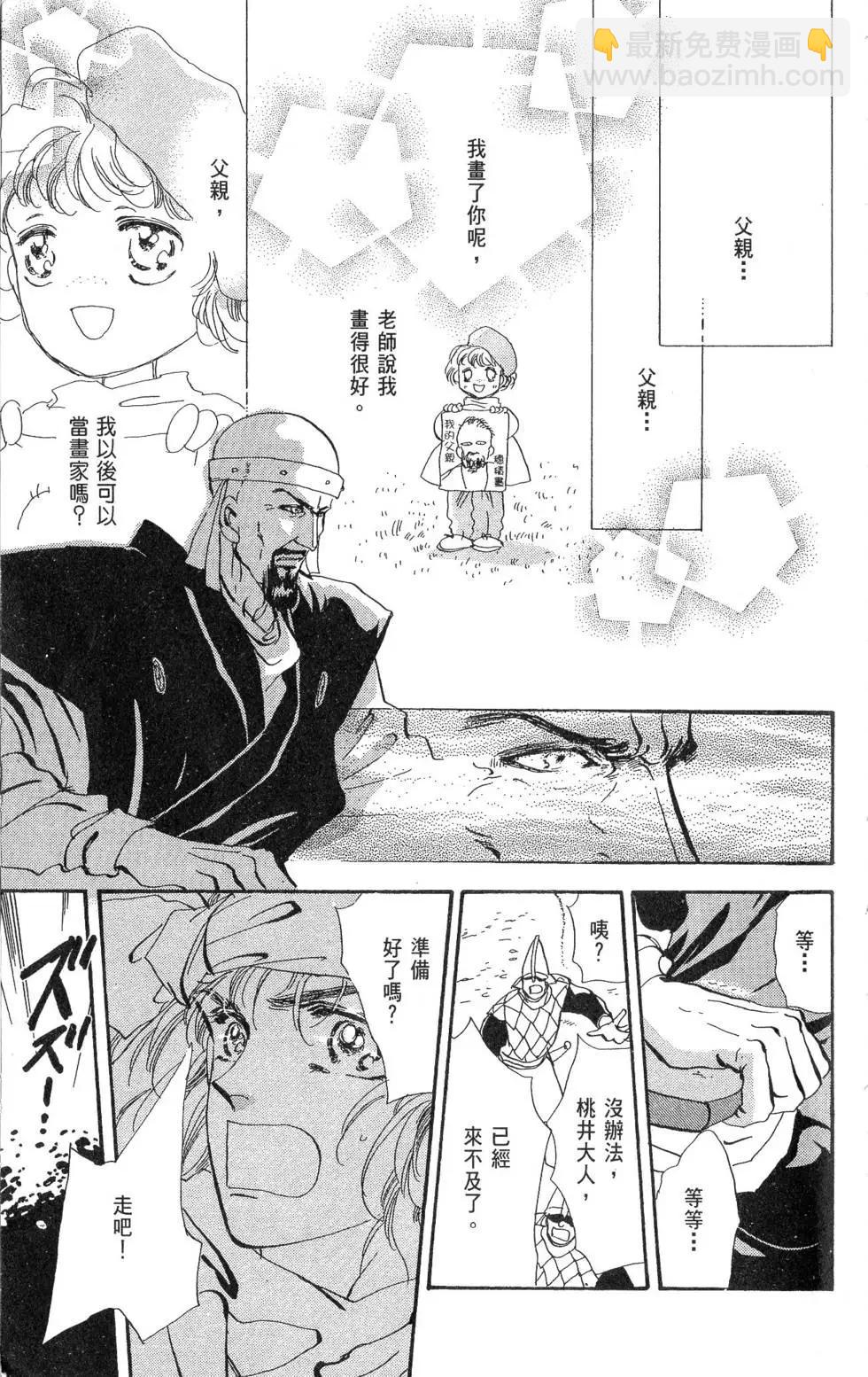 《BASARA婆娑罗》第14卷 第8页