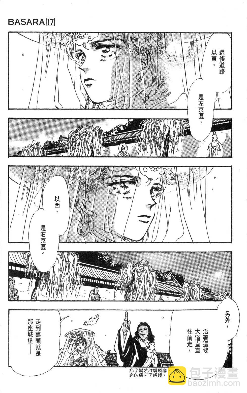 《BASARA婆娑罗》第17卷 第10页