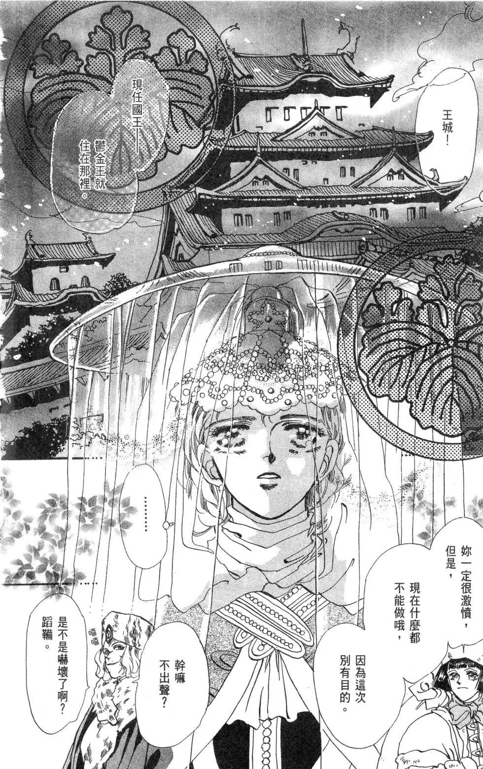 《BASARA婆娑罗》第17卷 第11页