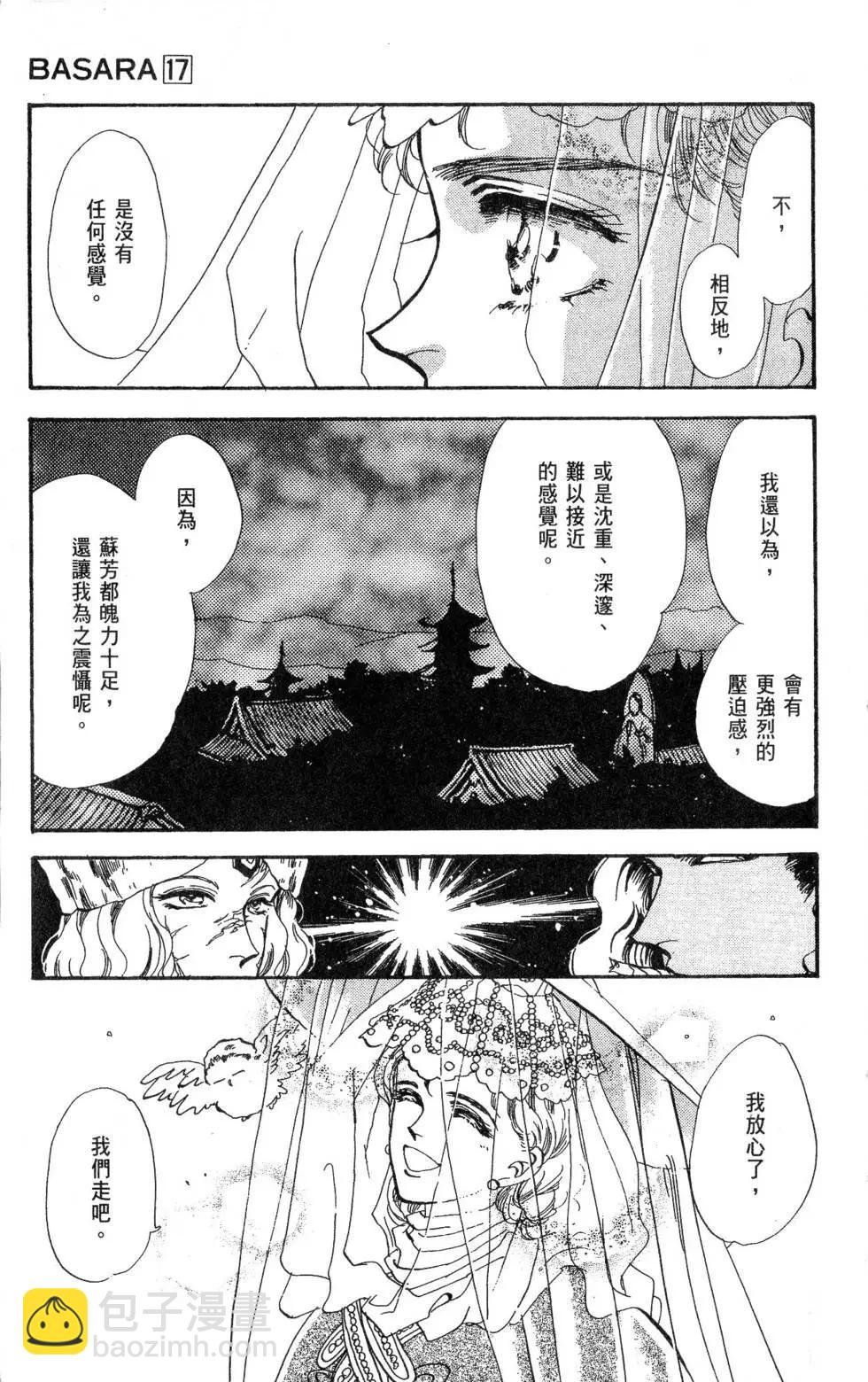 《BASARA婆娑罗》第17卷 第12页