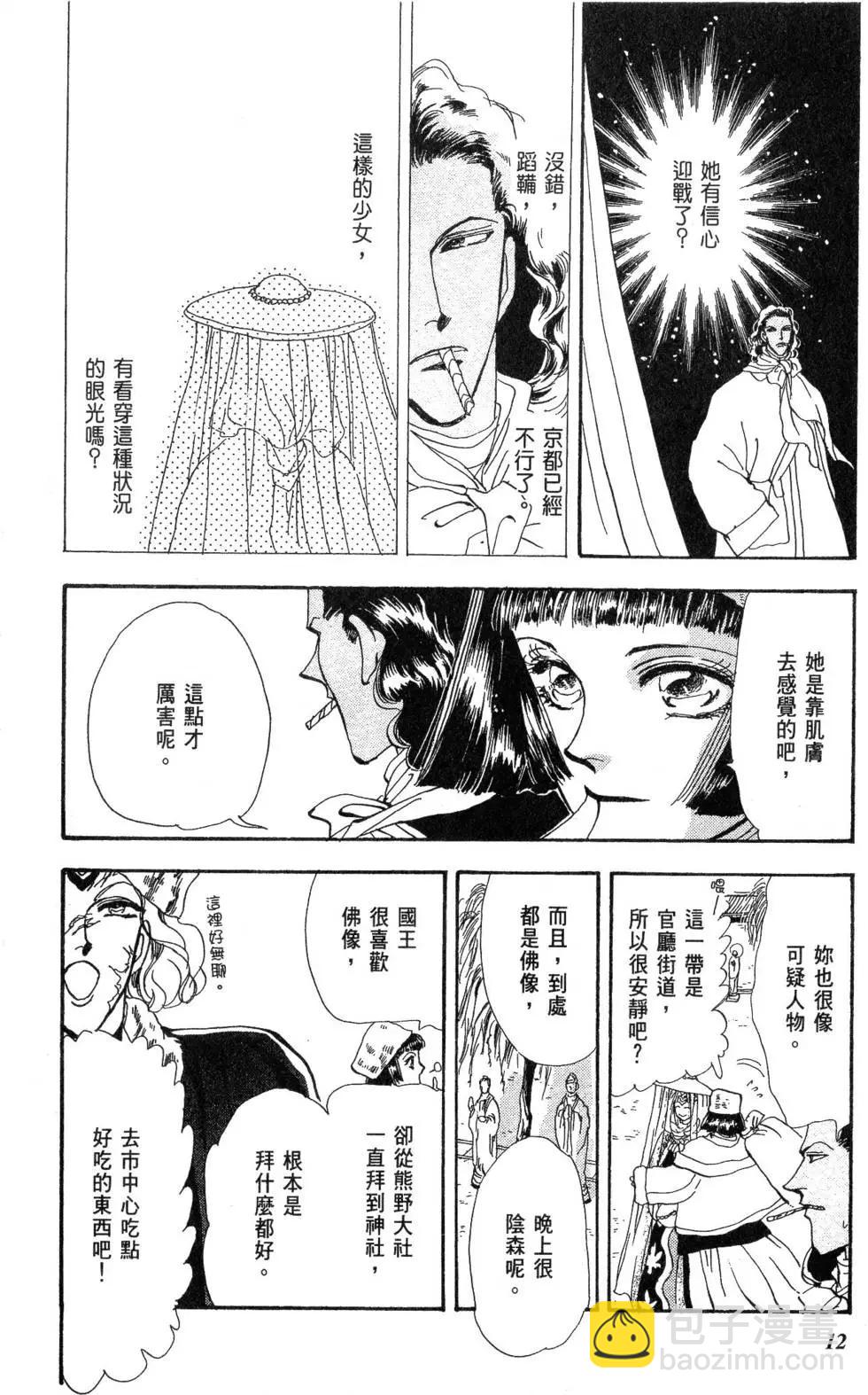 《BASARA婆娑罗》第17卷 第13页