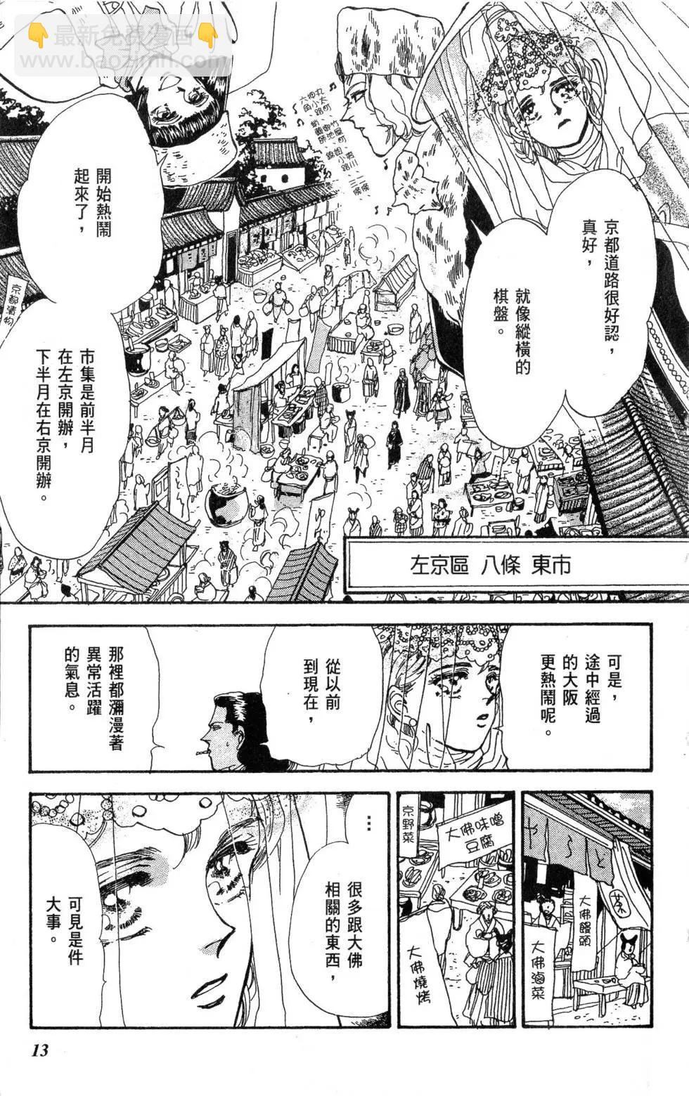 《BASARA婆娑罗》第17卷 第14页