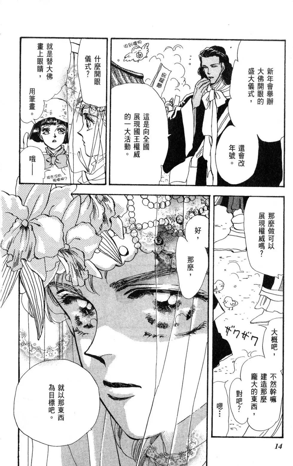 《BASARA婆娑罗》第17卷 第15页