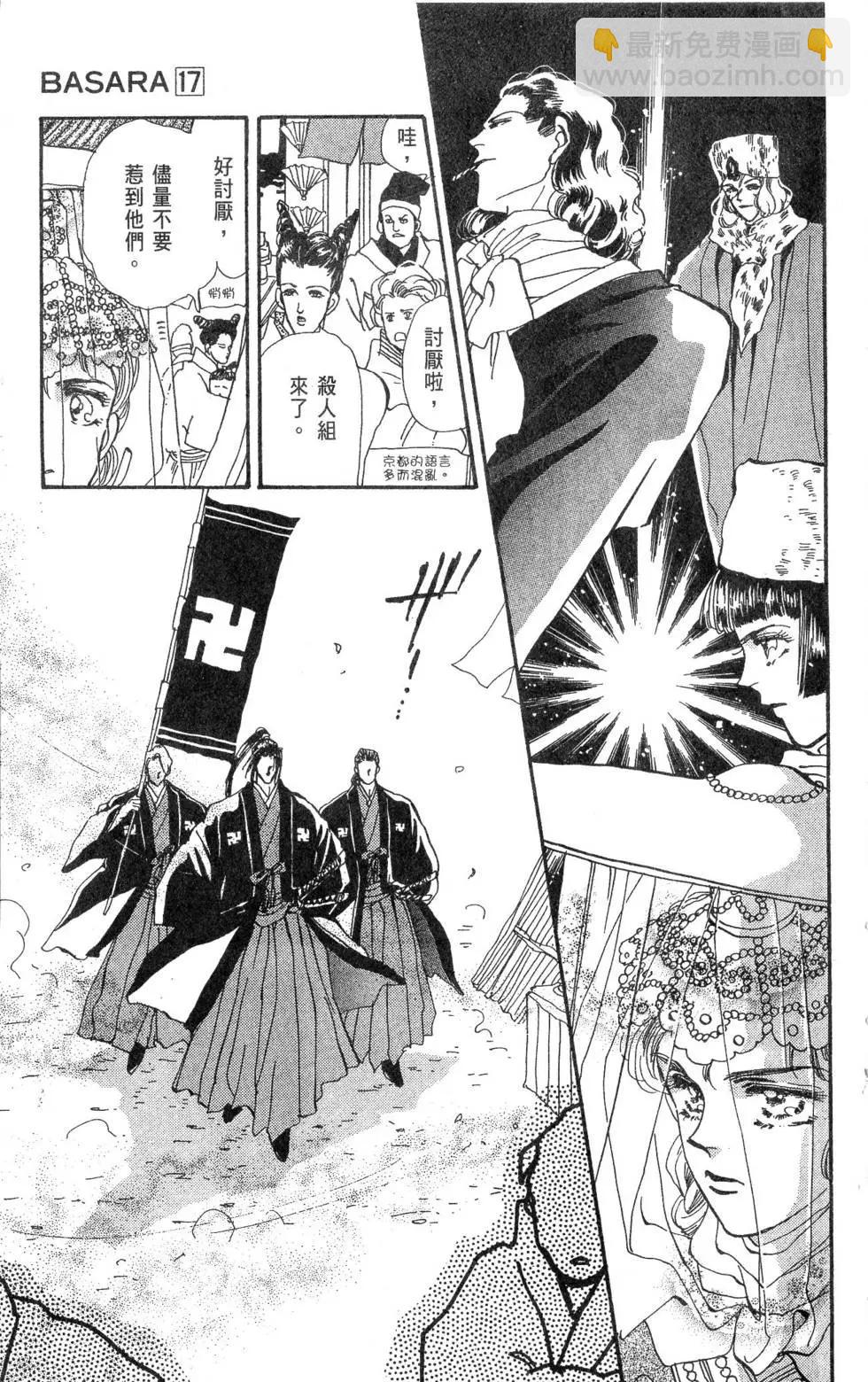 《BASARA婆娑罗》第17卷 第16页
