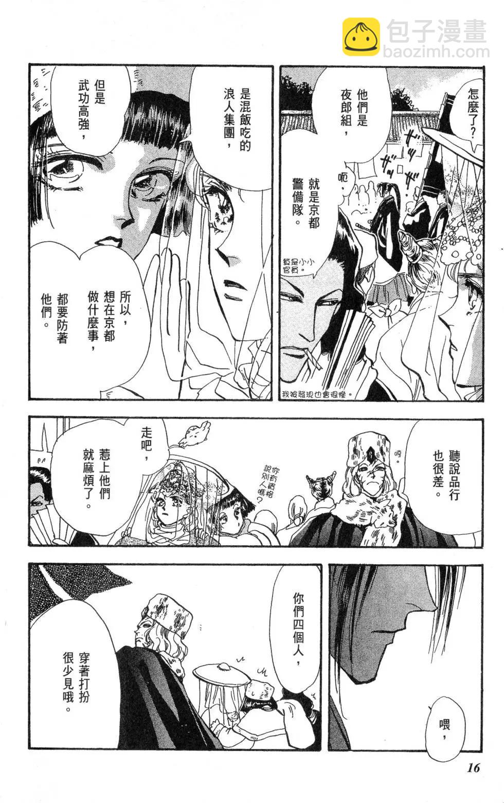 《BASARA婆娑罗》第17卷 第17页