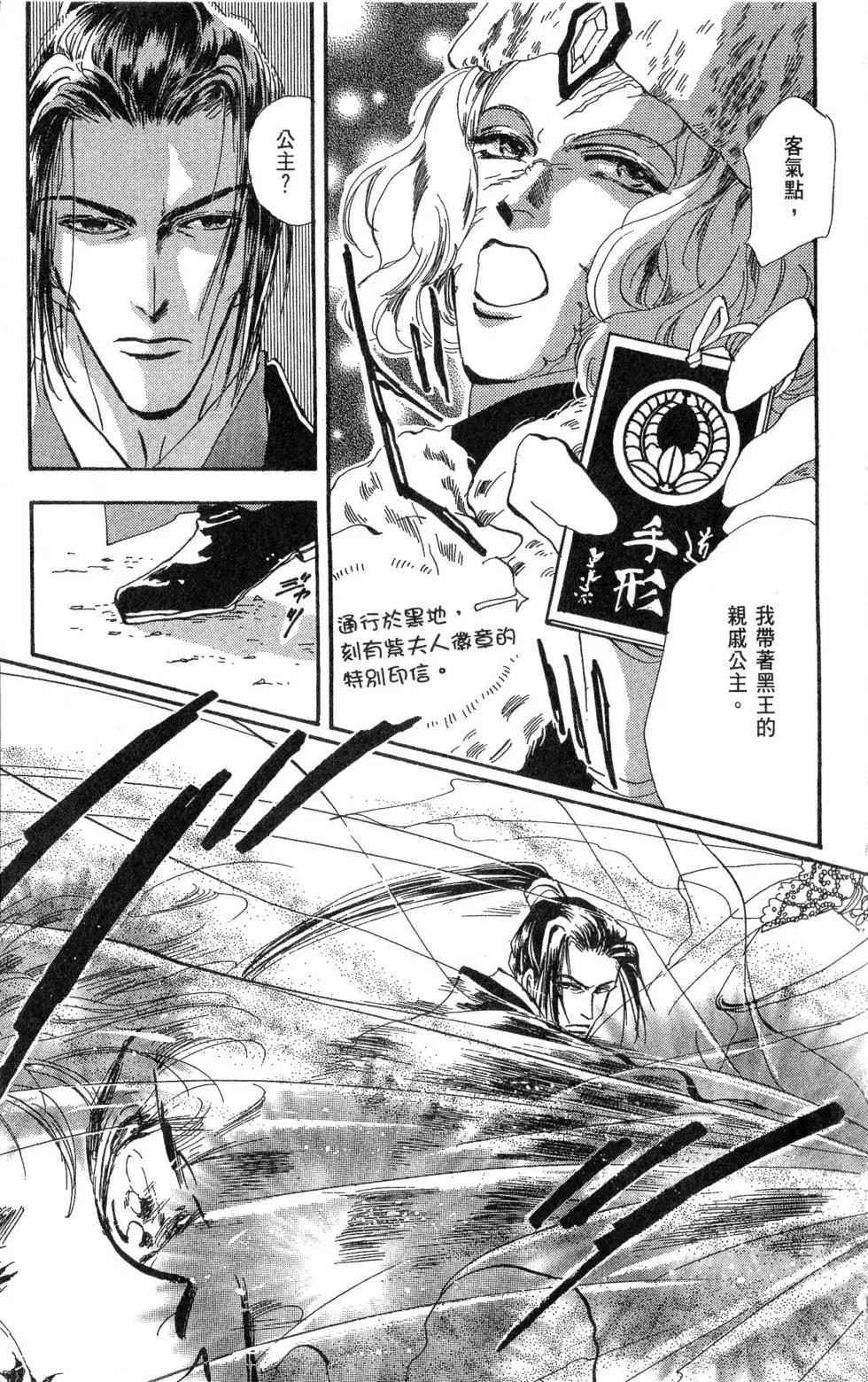《BASARA婆娑罗》第17卷 第18页