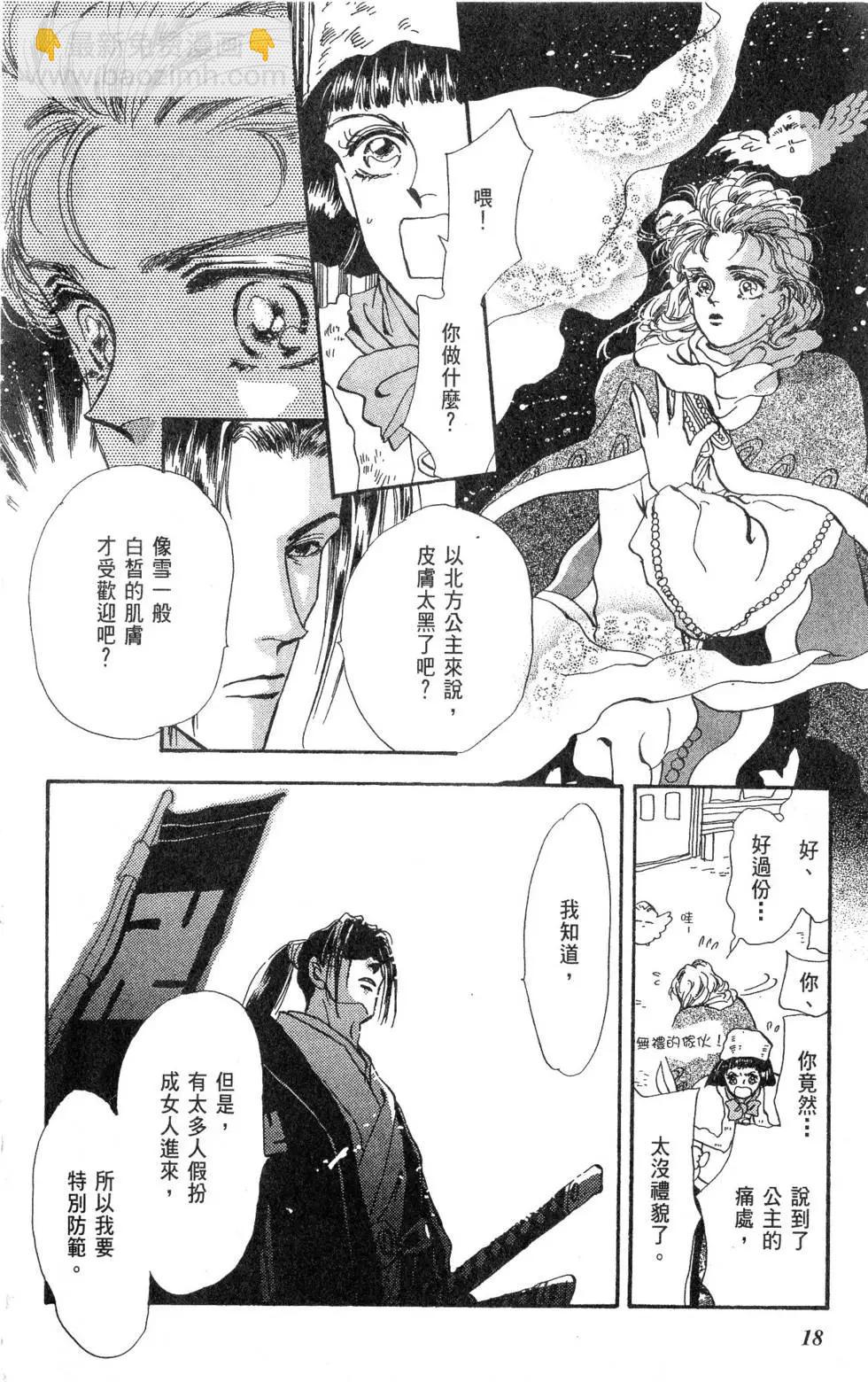 《BASARA婆娑罗》第17卷 第19页