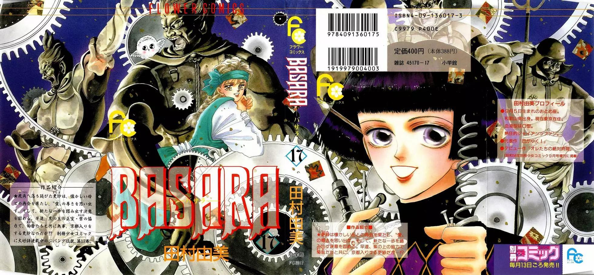 《BASARA婆娑罗》第17卷 第1页