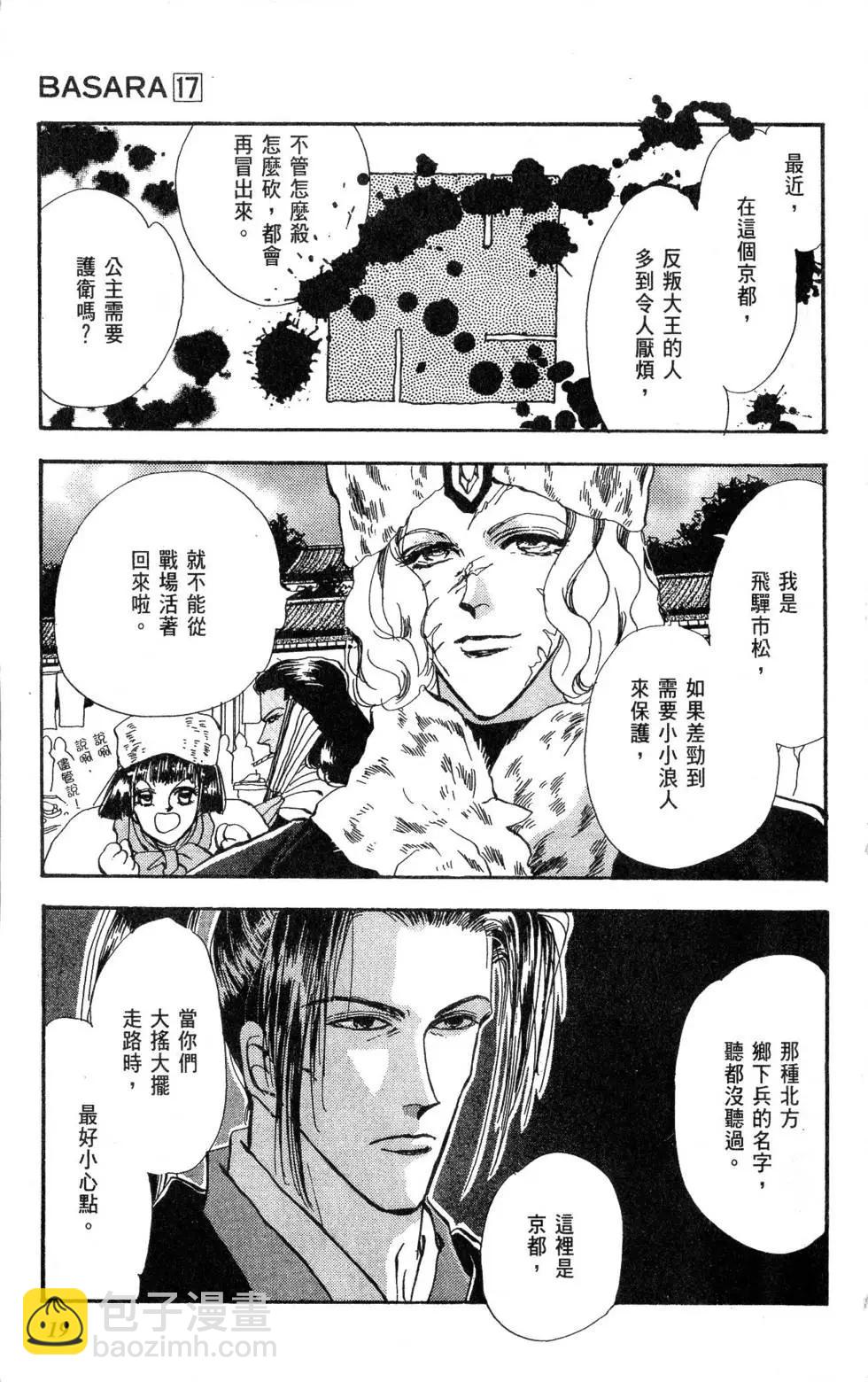 《BASARA婆娑罗》第17卷 第20页
