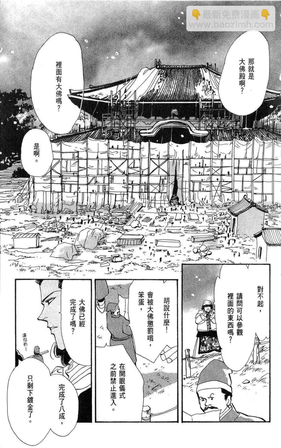 《BASARA婆娑罗》第17卷 第22页