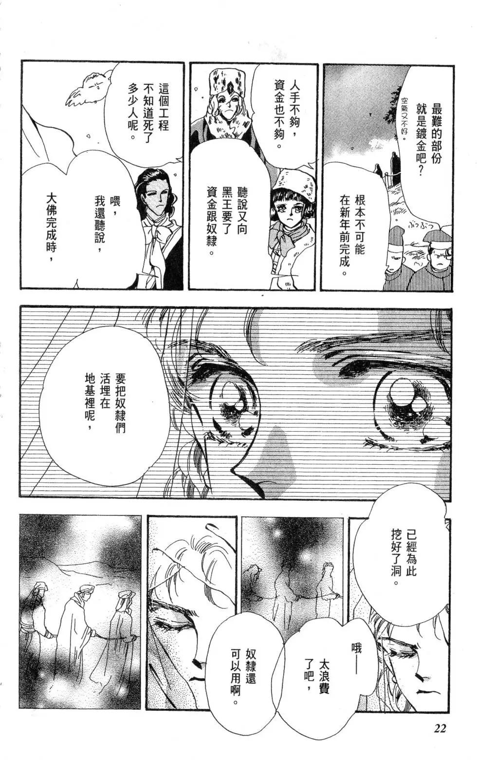 《BASARA婆娑罗》第17卷 第23页