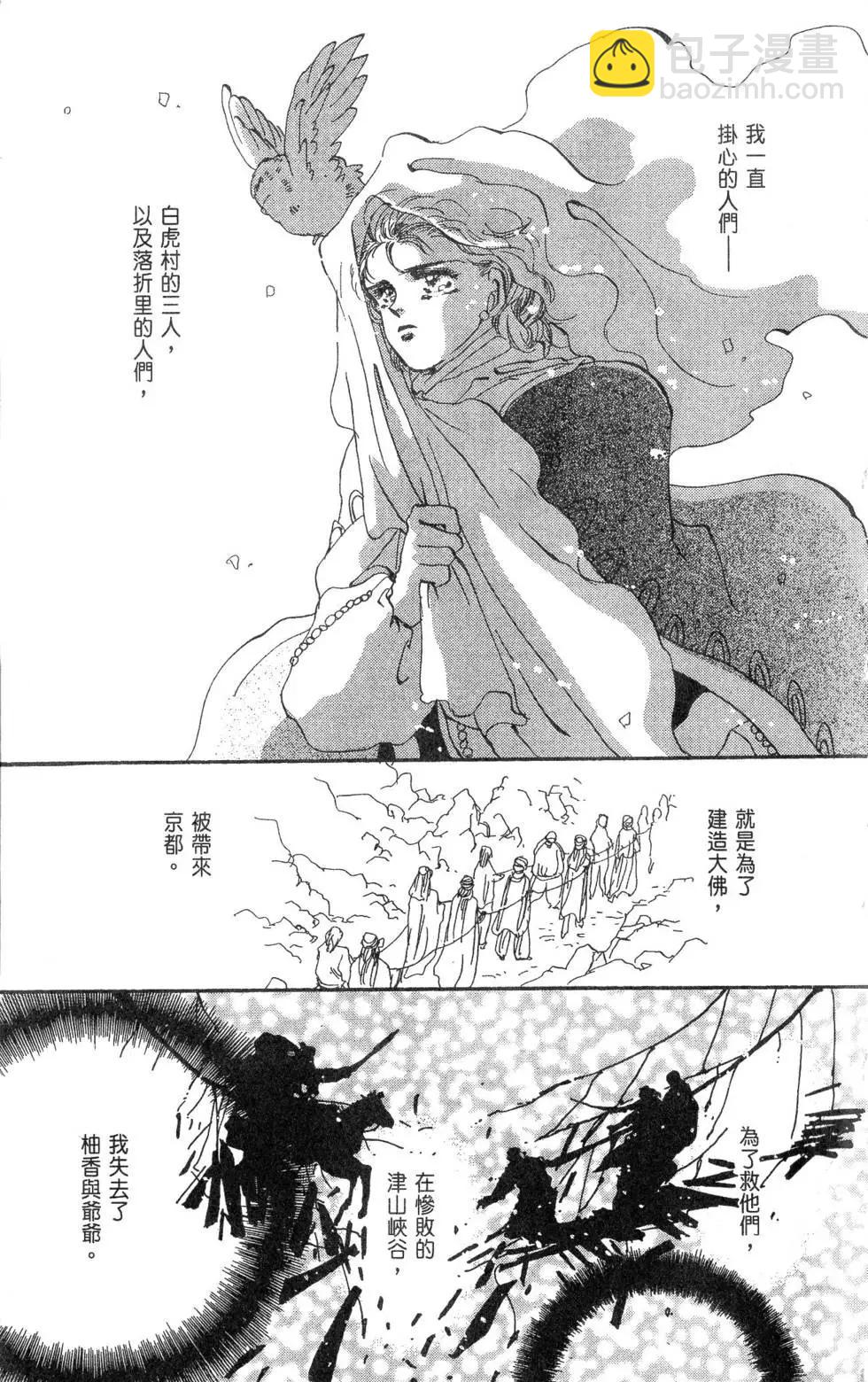 《BASARA婆娑罗》第17卷 第24页