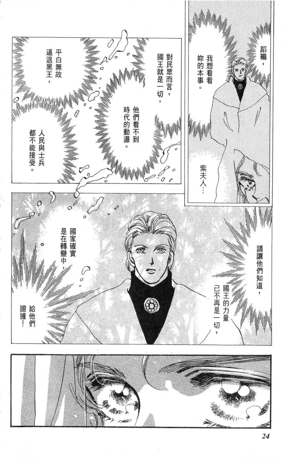 《BASARA婆娑罗》第17卷 第25页
