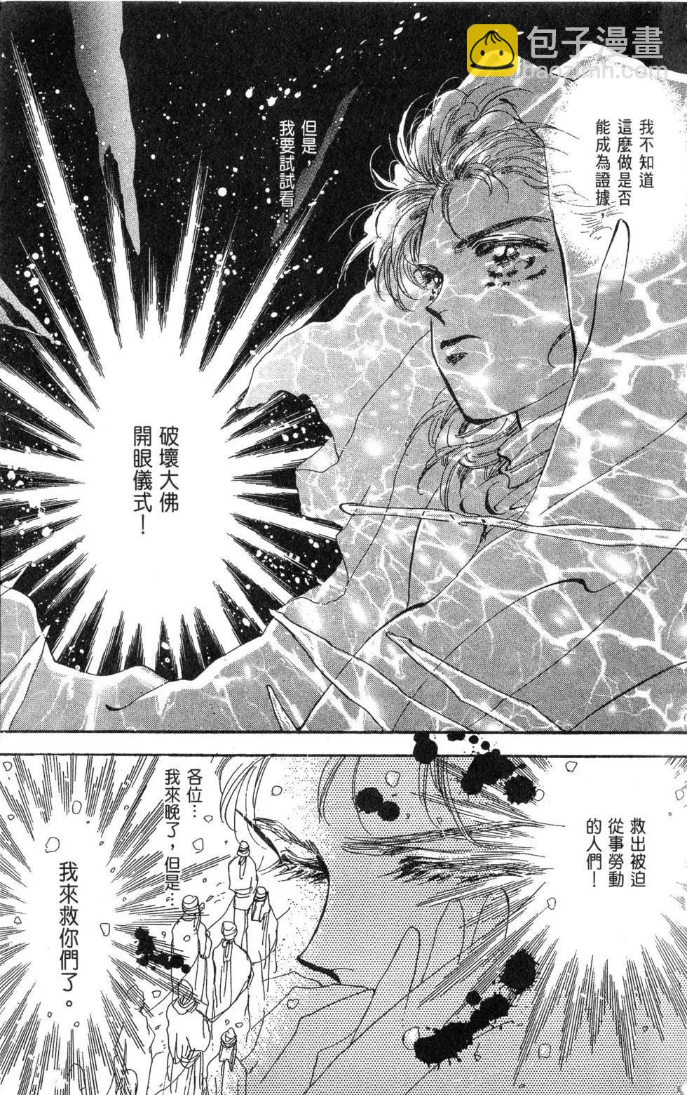 《BASARA婆娑罗》第17卷 第26页