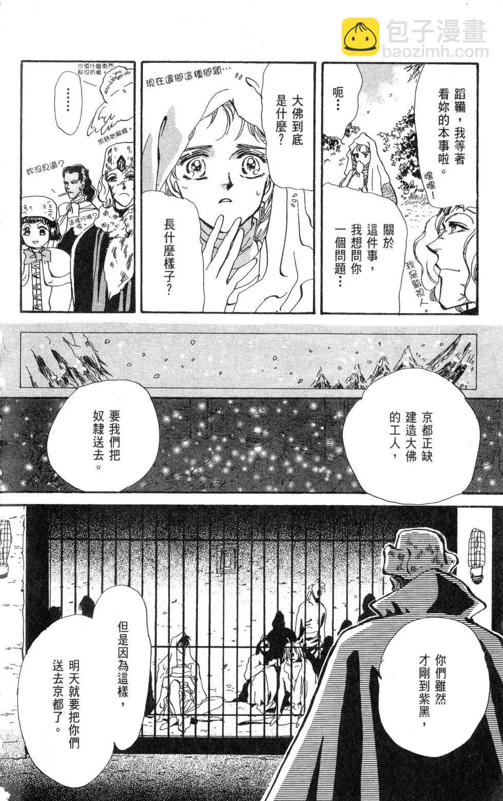 《BASARA婆娑罗》第17卷 第27页