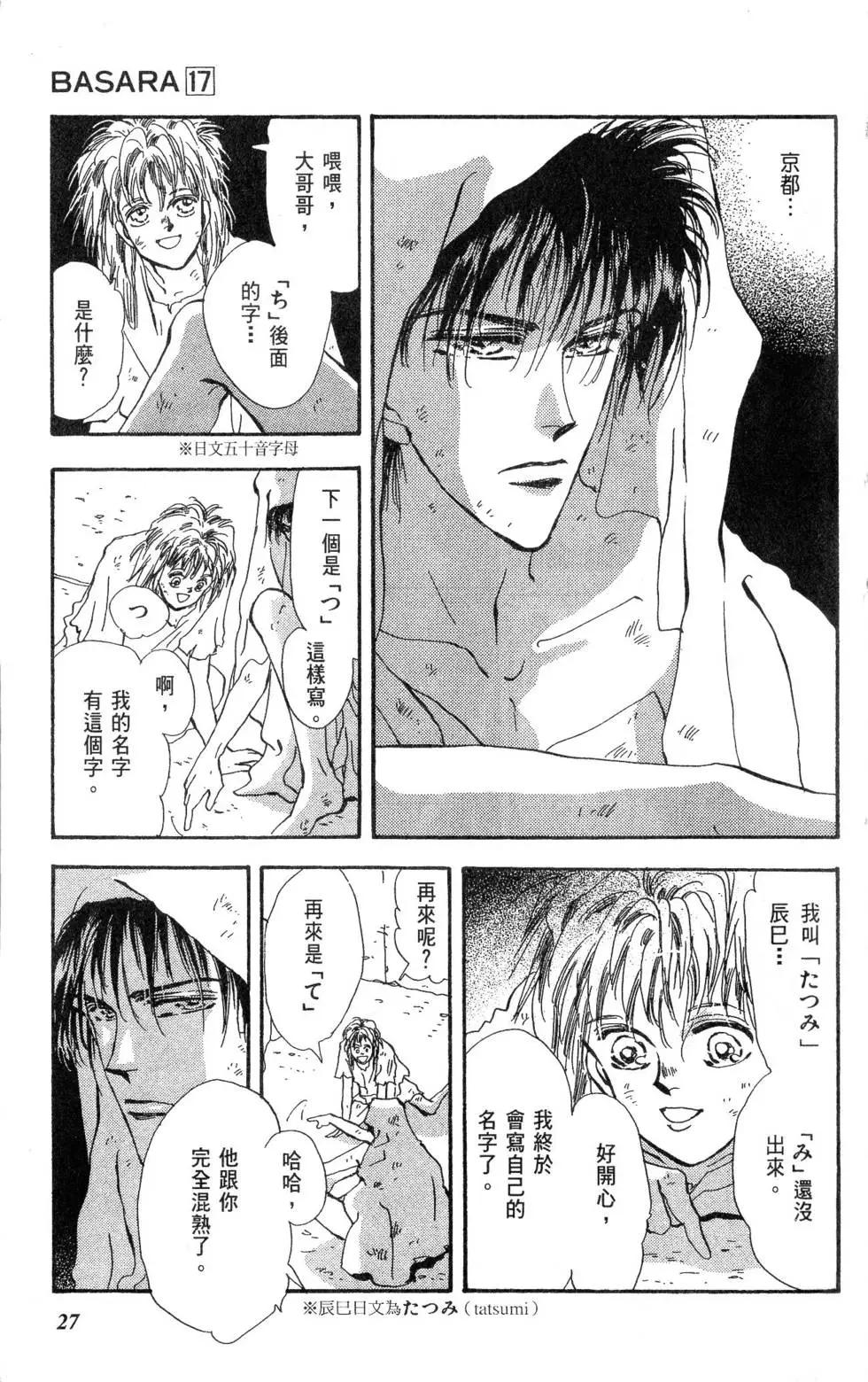 《BASARA婆娑罗》第17卷 第28页