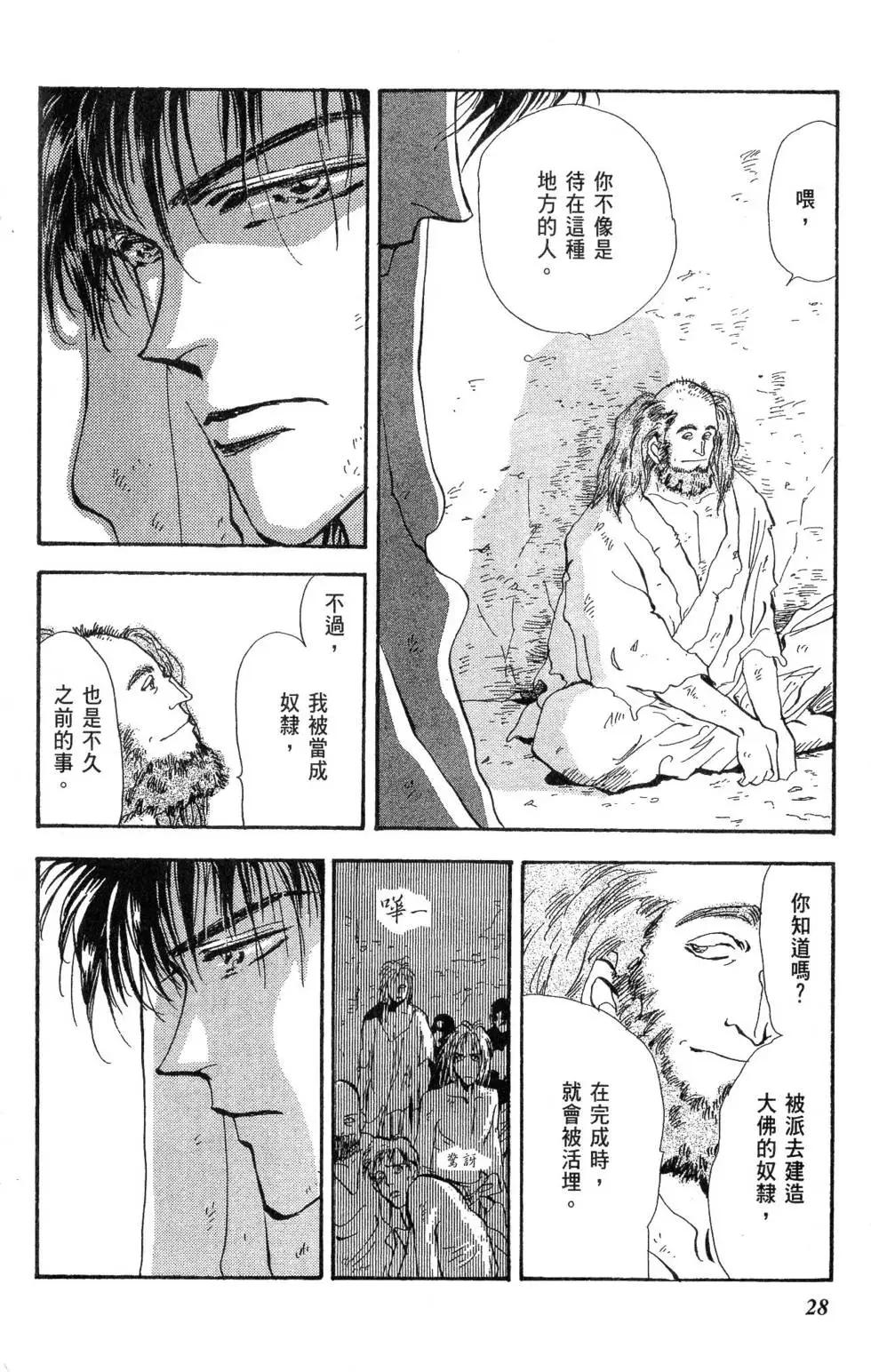 《BASARA婆娑罗》第17卷 第29页