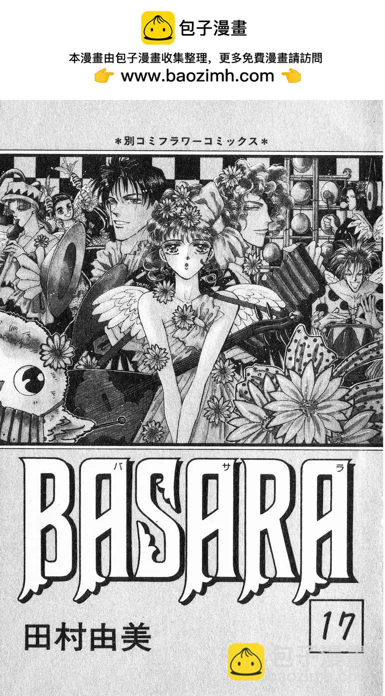 《BASARA婆娑罗》第17卷 第2页