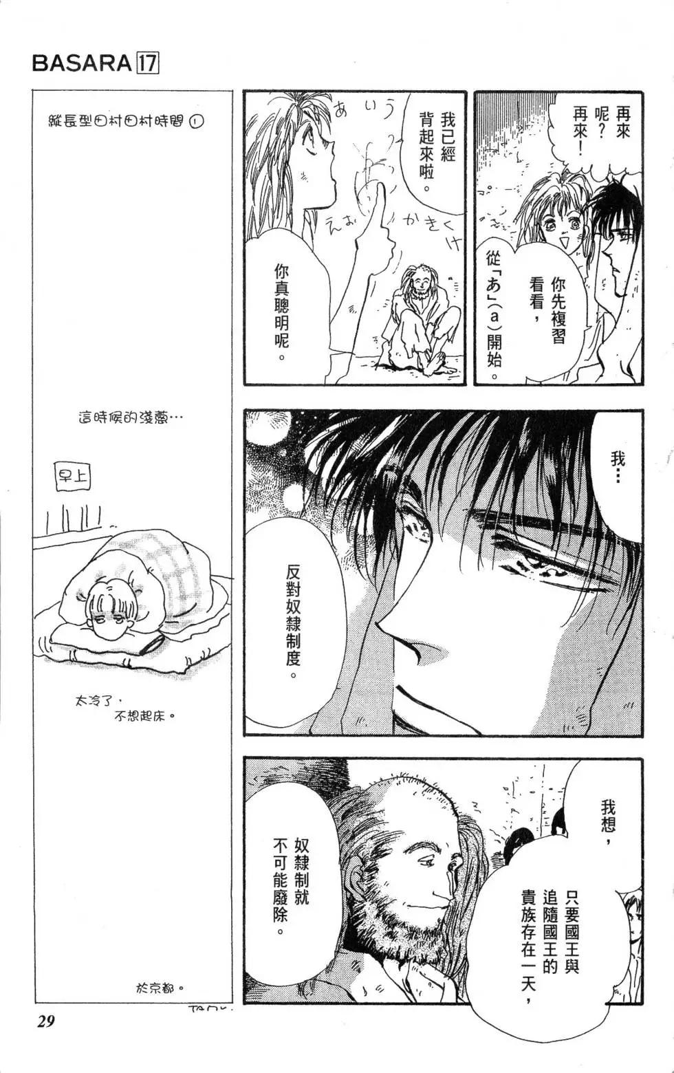 《BASARA婆娑罗》第17卷 第30页