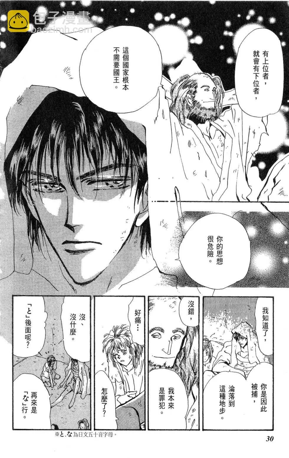 《BASARA婆娑罗》第17卷 第31页