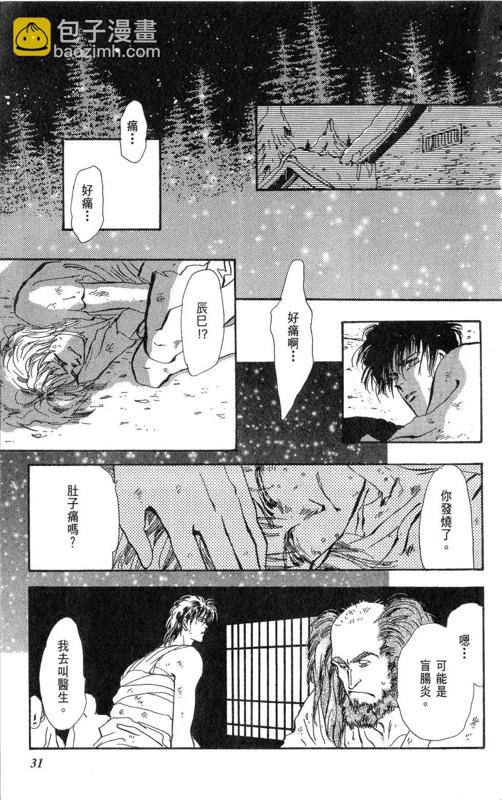 《BASARA婆娑罗》第17卷 第32页