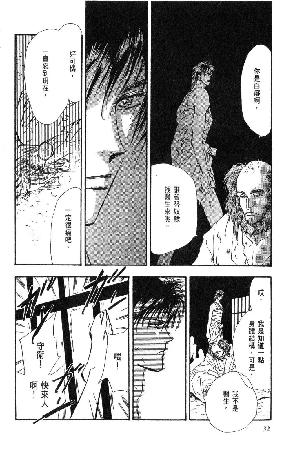 《BASARA婆娑罗》第17卷 第33页