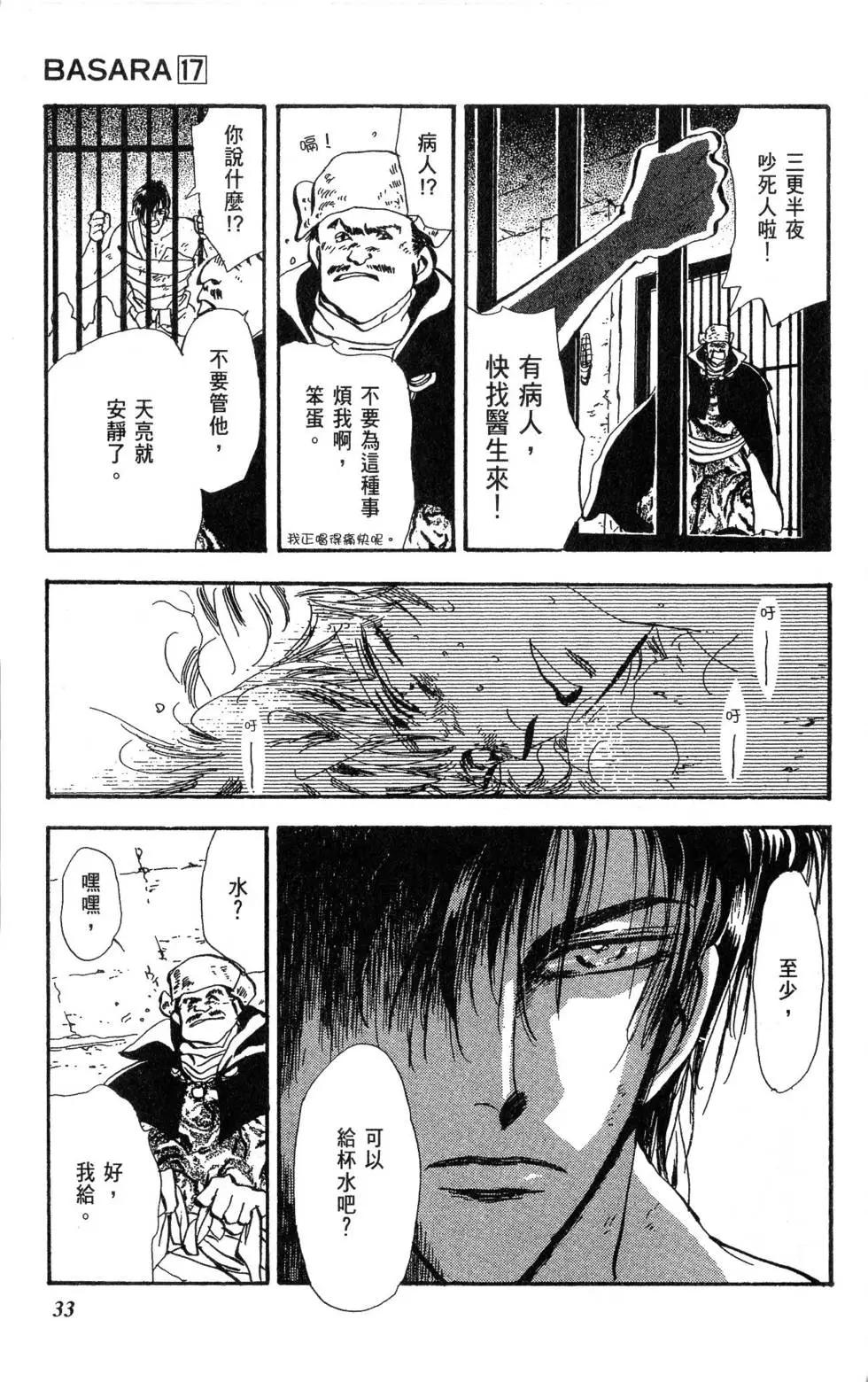 《BASARA婆娑罗》第17卷 第34页