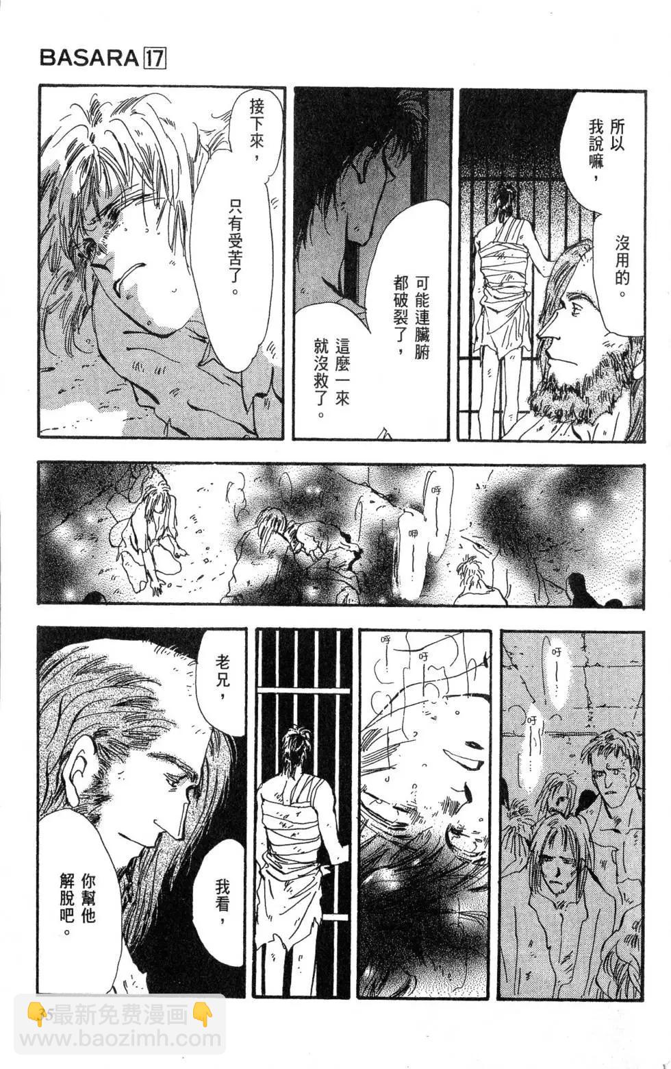 《BASARA婆娑罗》第17卷 第36页