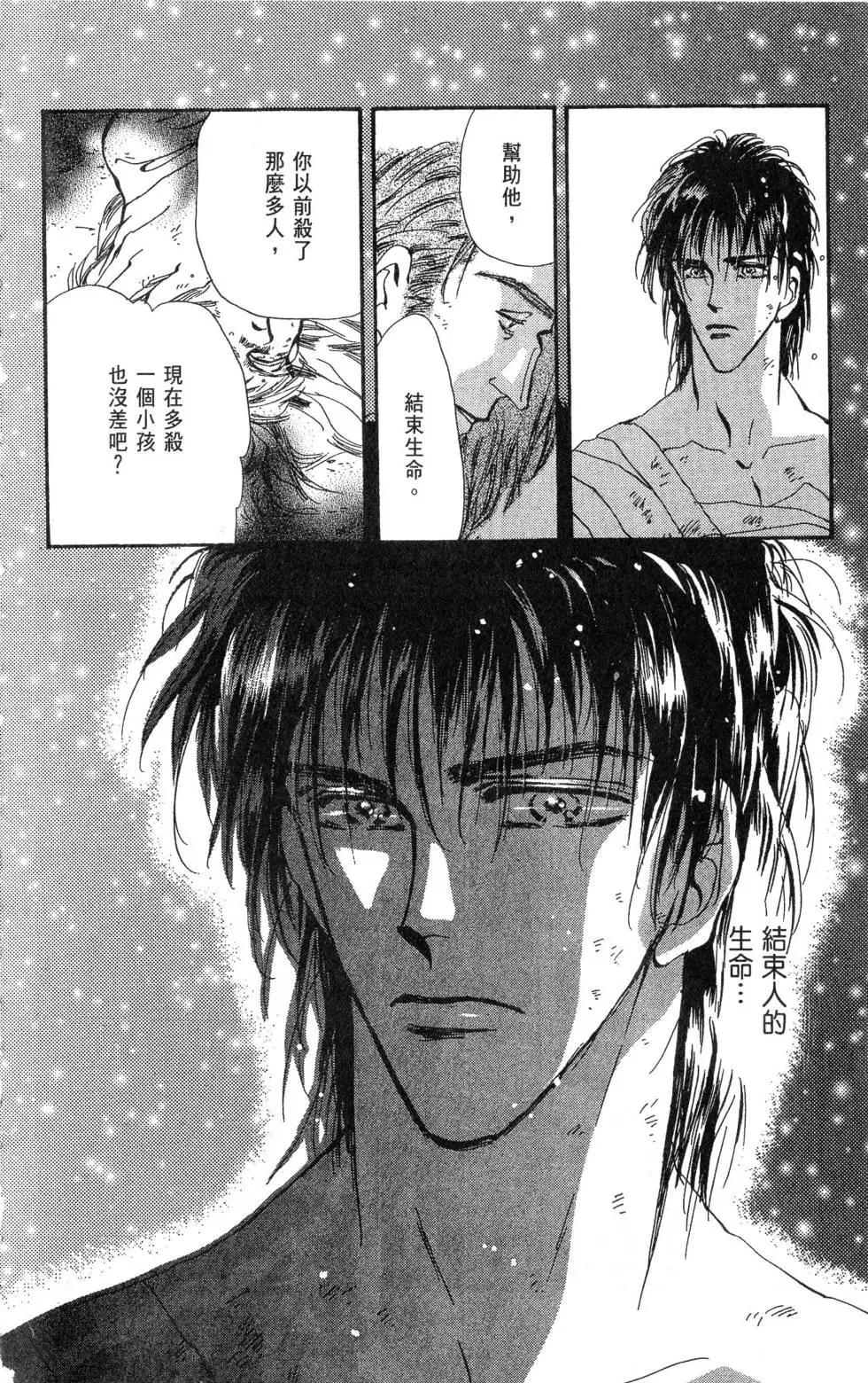 《BASARA婆娑罗》第17卷 第37页