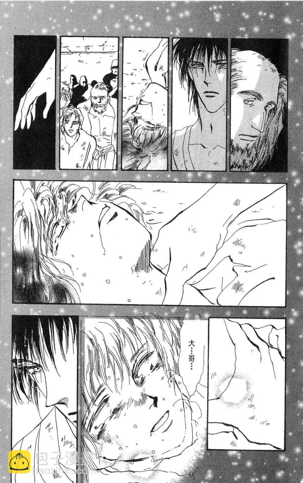 《BASARA婆娑罗》第17卷 第38页