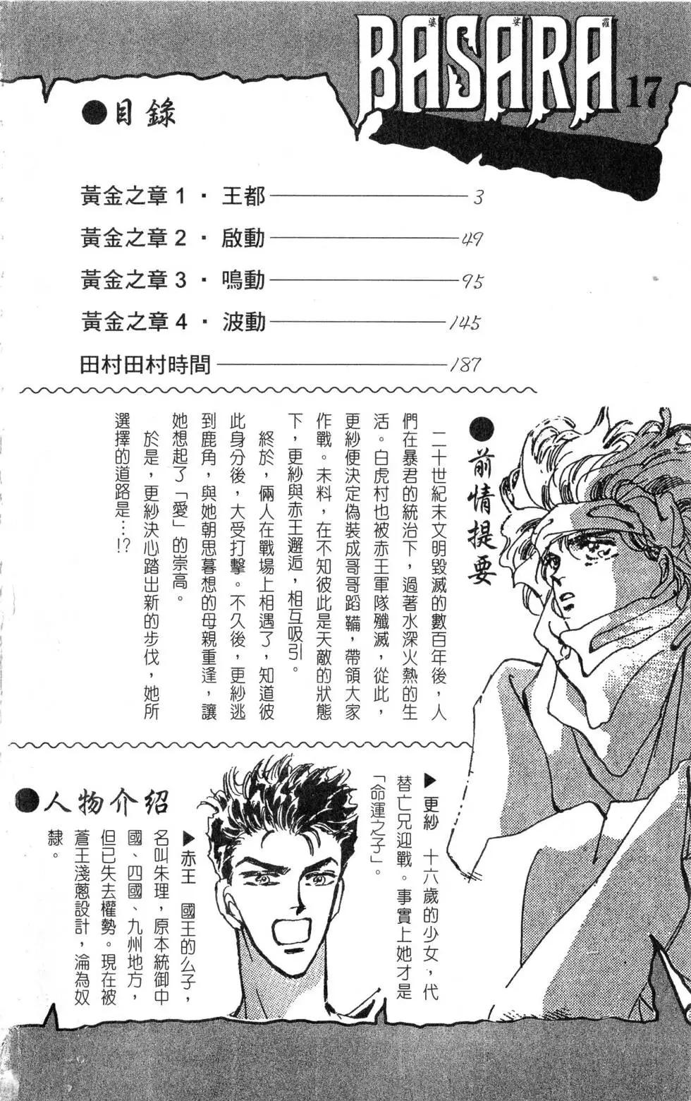 《BASARA婆娑罗》第17卷 第3页