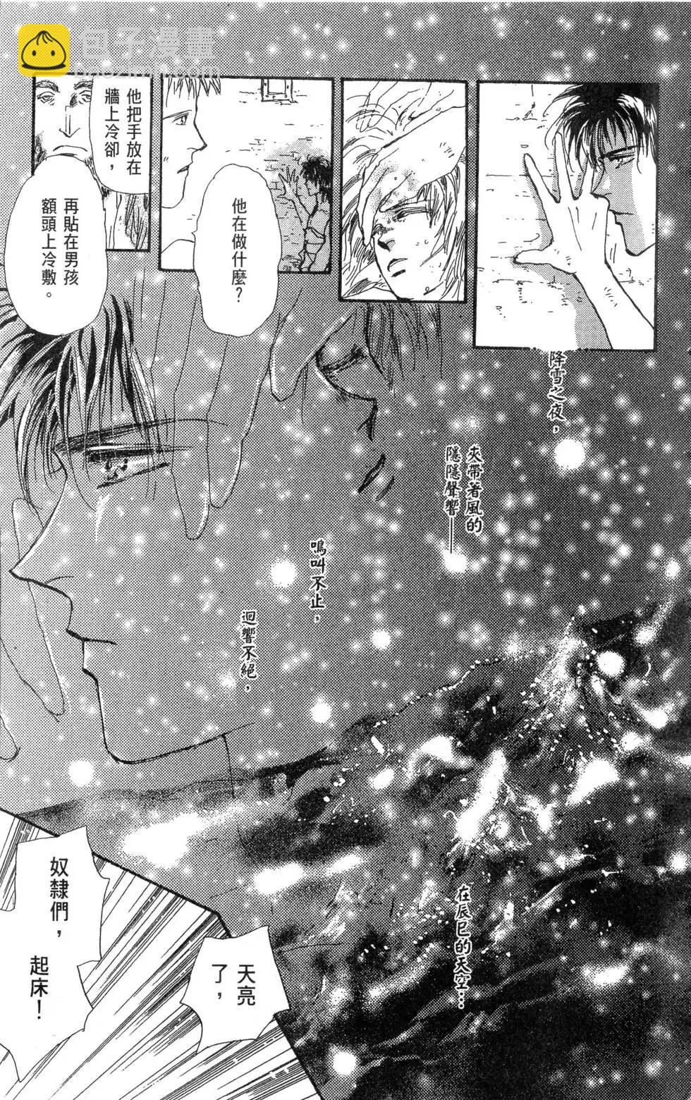 《BASARA婆娑罗》第17卷 第40页
