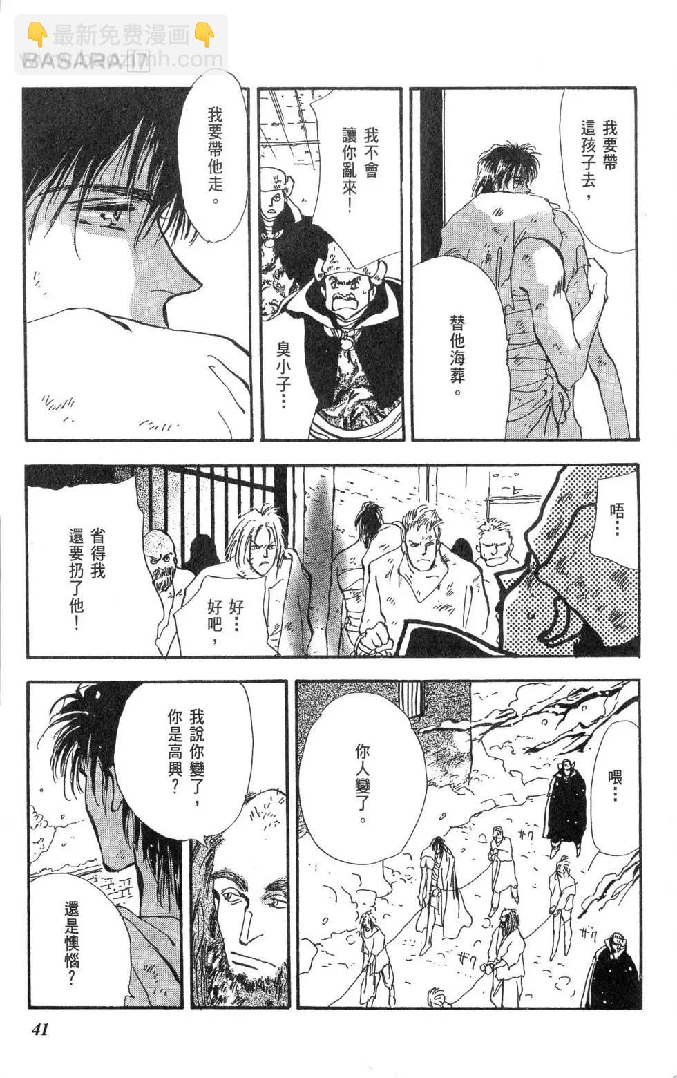《BASARA婆娑罗》第17卷 第42页