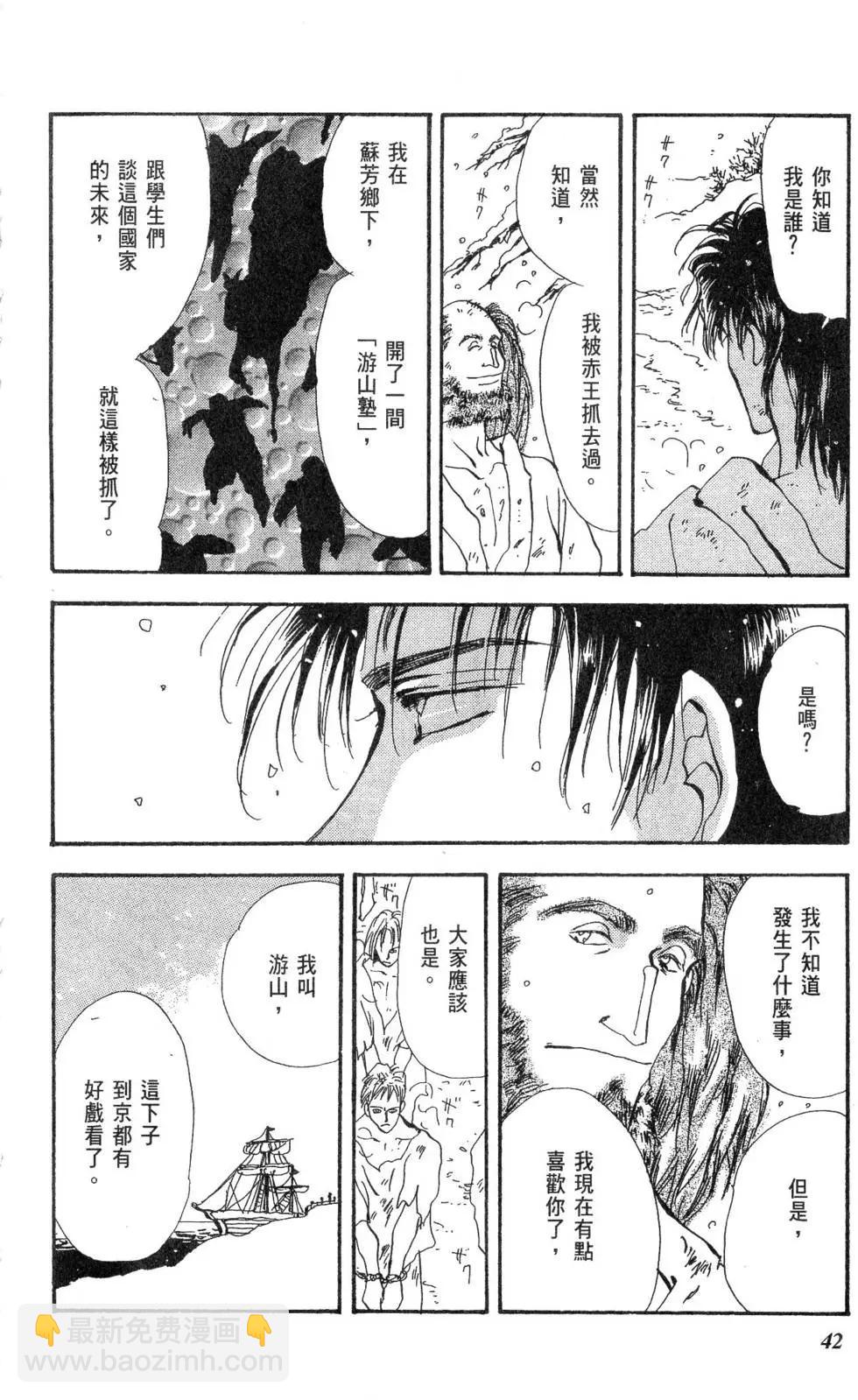 《BASARA婆娑罗》第17卷 第43页