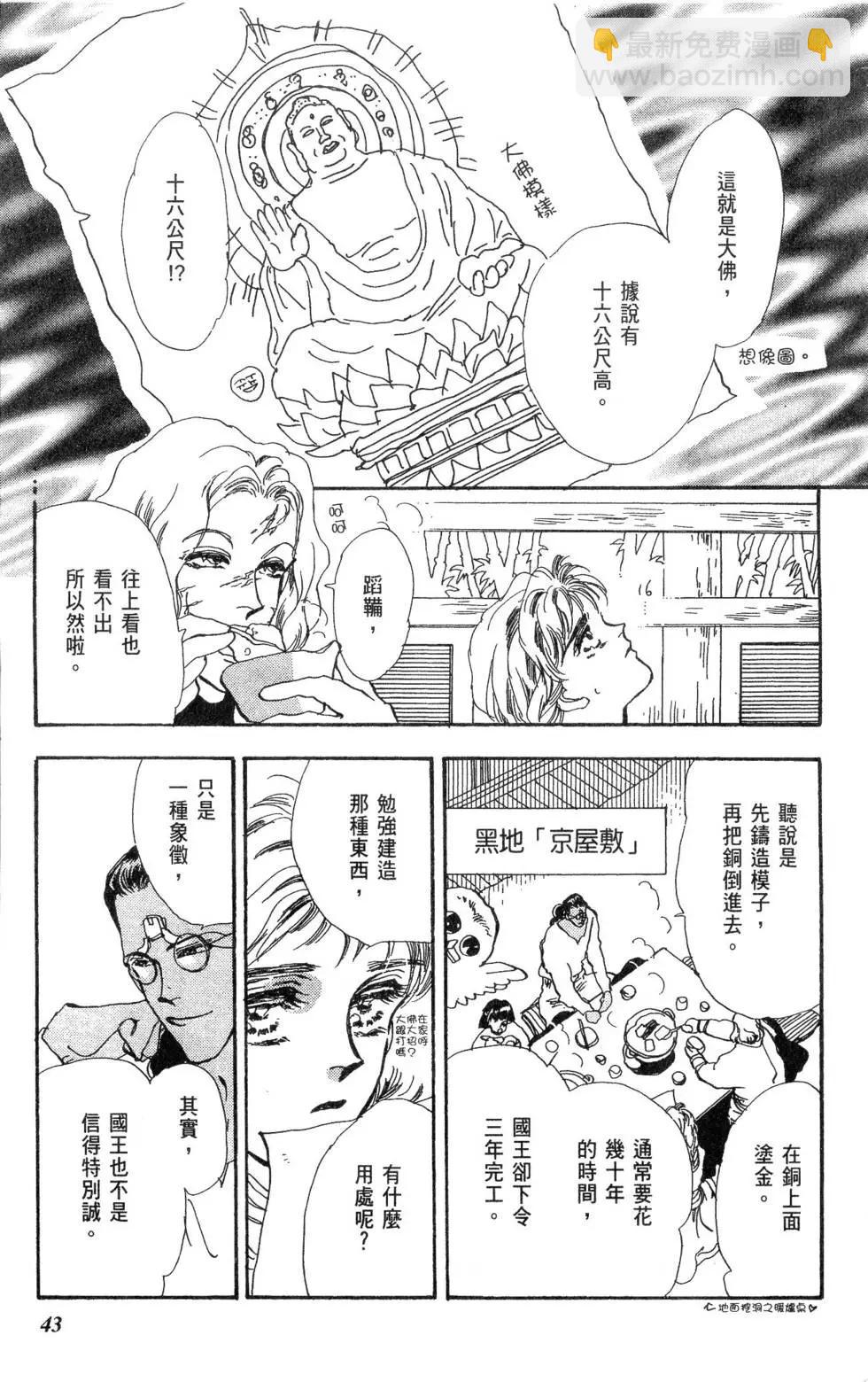 《BASARA婆娑罗》第17卷 第44页